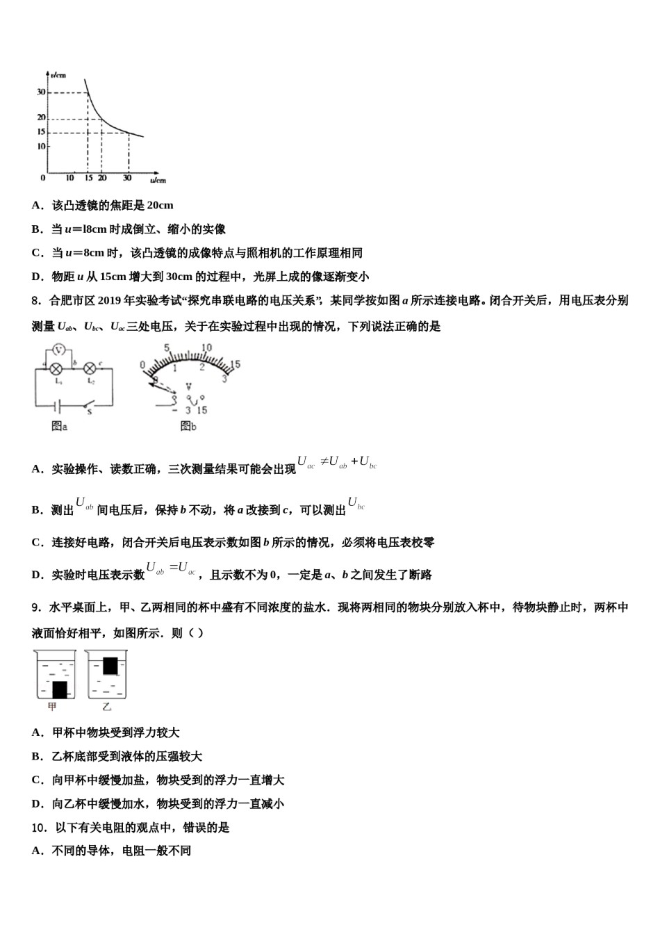 2023-2024学年吉林省长春市九台市市级名校中考物理押题试卷含解析.doc_第3页