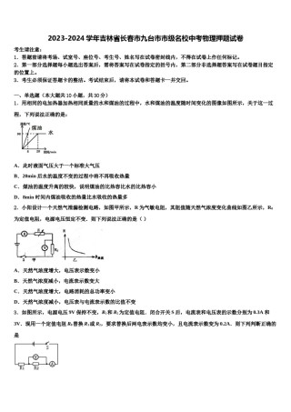 2023-2024学年吉林省长春市九台市市级名校中考物理押题试卷含解析.doc