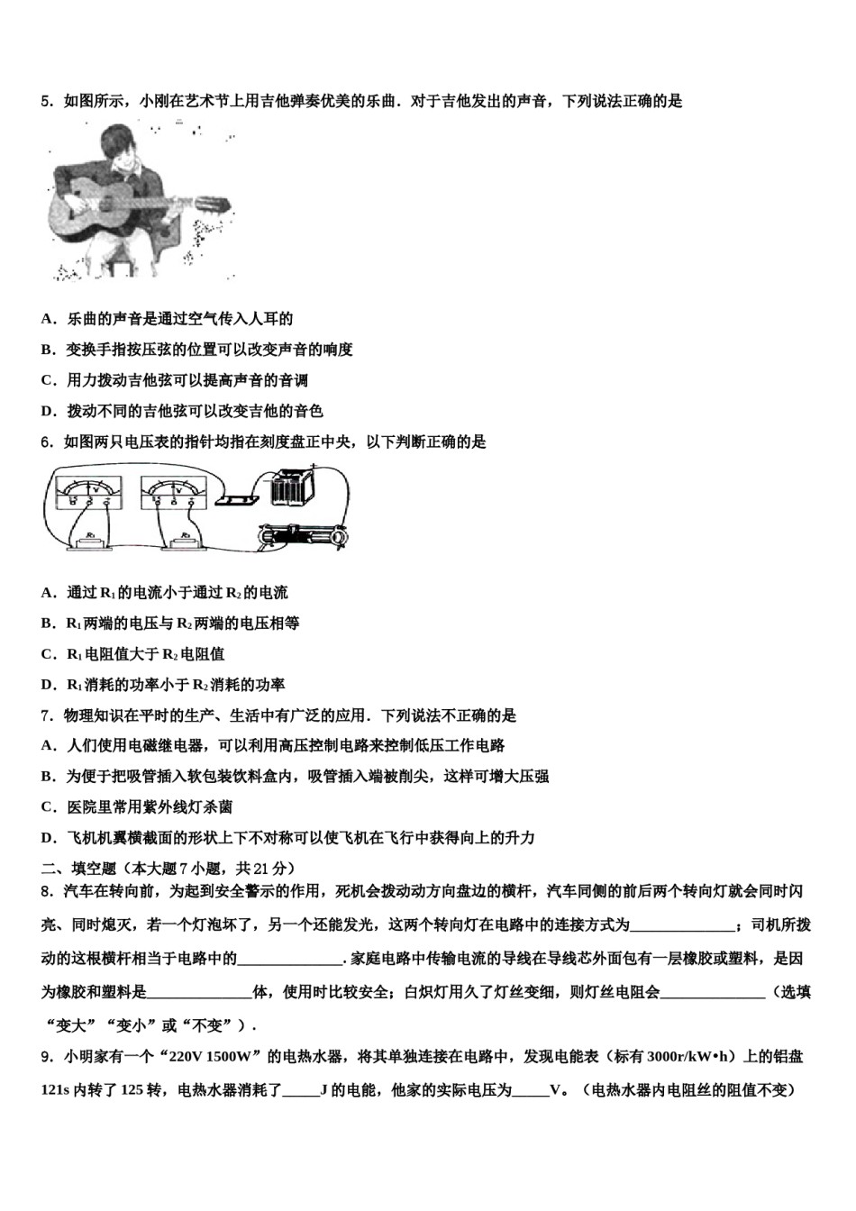 2023-2024学年吉林省长春市农安县市级名校中考物理五模试卷含解析.doc_第2页
