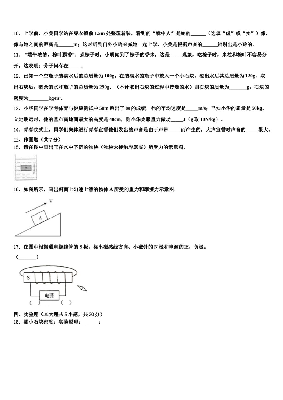 2023-2024学年吉林省长春市农安县市级名校中考物理五模试卷含解析.doc_第3页