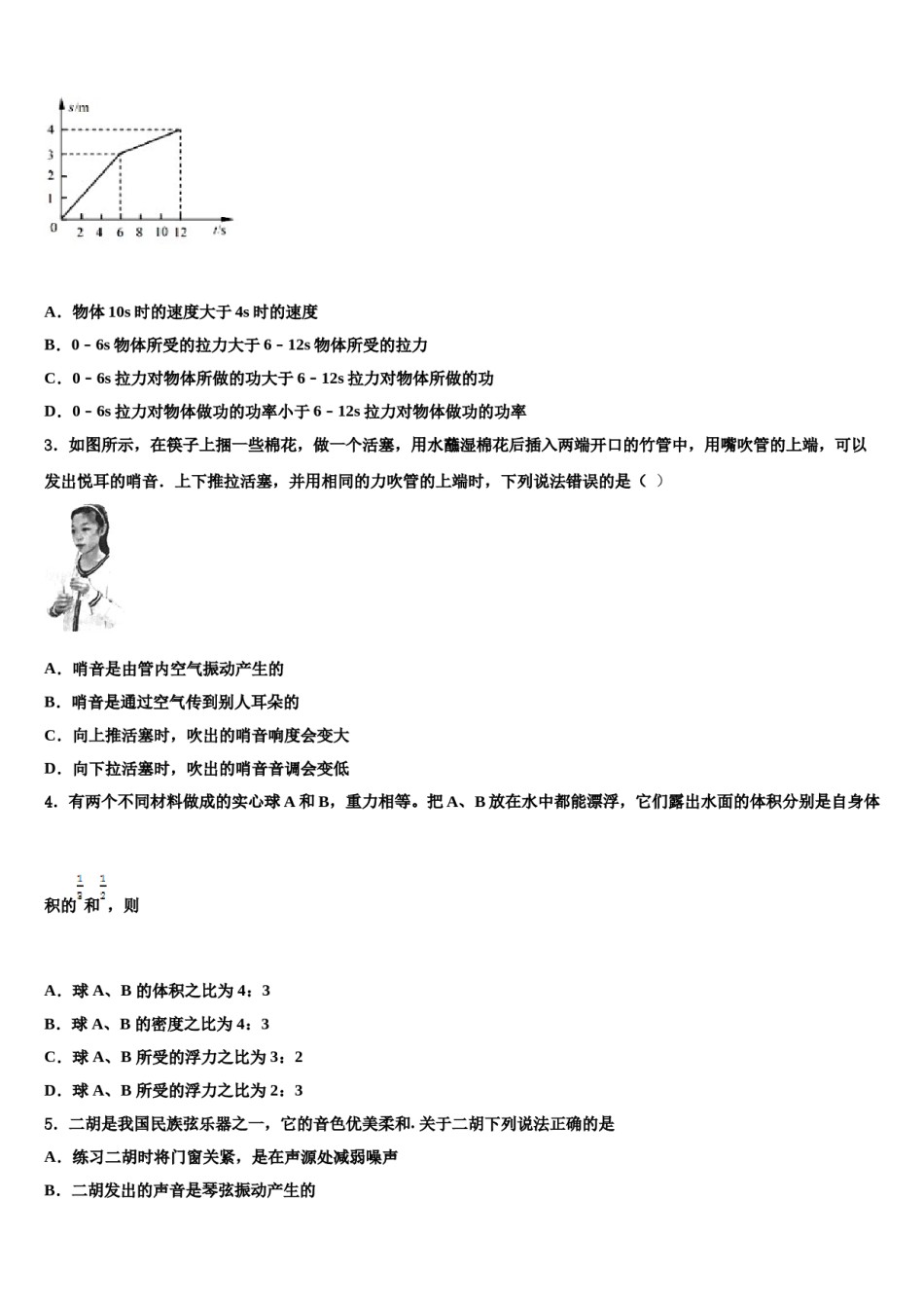 2023-2024学年吉林省长春市吉大附中实验校中考物理考试模拟冲刺卷含解析.doc_第2页