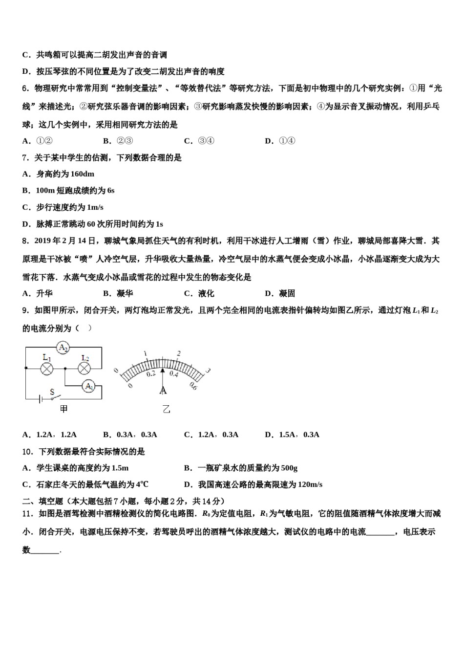 2023-2024学年吉林省长春市吉大附中实验校中考物理考试模拟冲刺卷含解析.doc_第3页