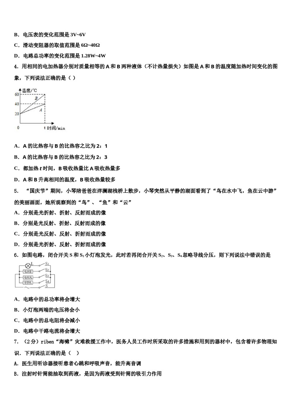 2023-2024学年吉林省长春市外国语学校中考物理押题试卷含解析.doc_第2页