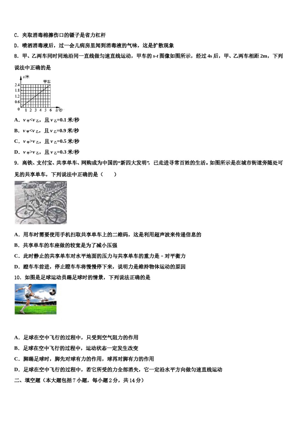 2023-2024学年吉林省长春市外国语学校中考物理押题试卷含解析.doc_第3页