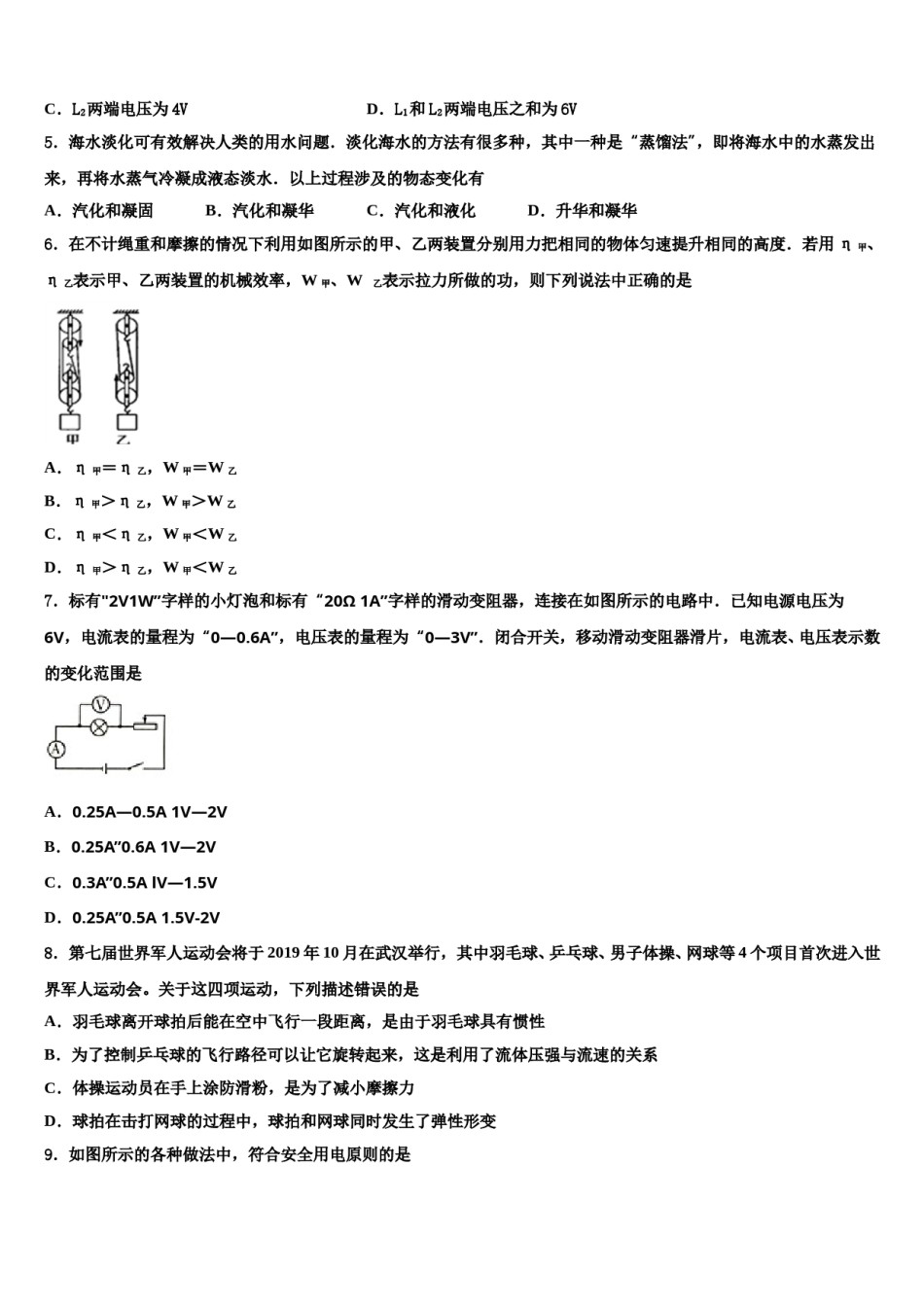2023-2024学年吉林省长春市实验中学中考一模物理试题含解析.doc_第2页