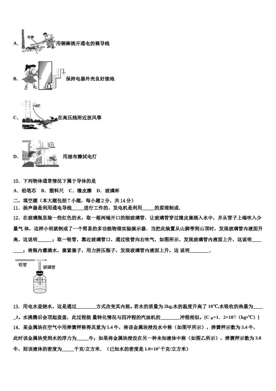 2023-2024学年吉林省长春市实验中学中考一模物理试题含解析.doc_第3页