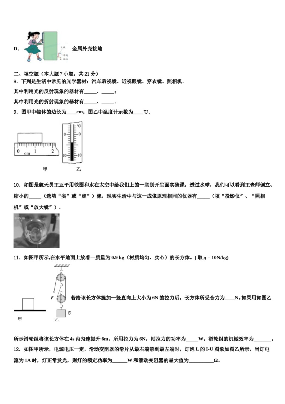 2023-2024学年吉林省长春市实验中学中考物理模拟精编试卷含解析.doc_第3页