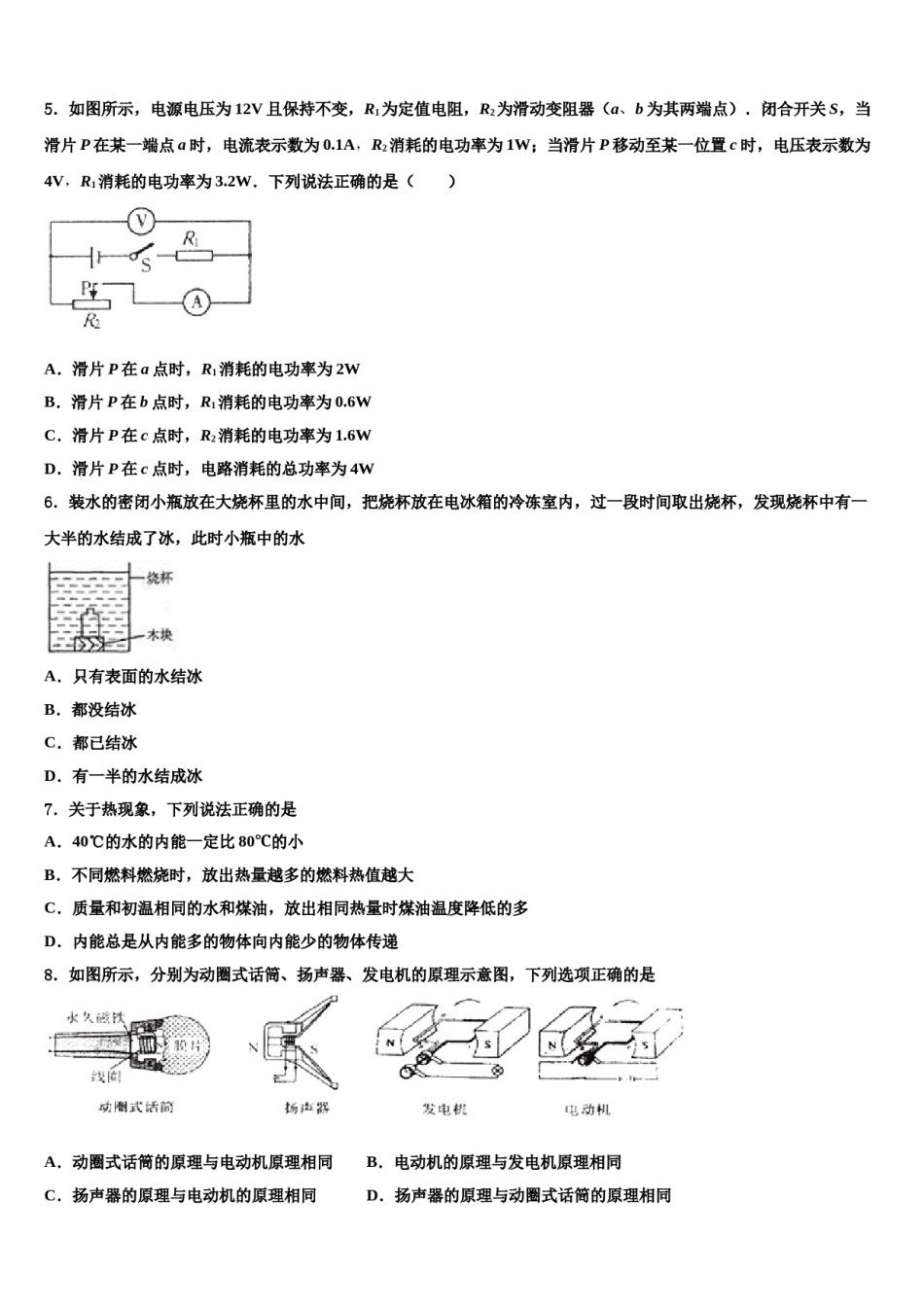 2023-2024学年吉林省长春市新区中考物理全真模拟试题含解析.doc_第2页