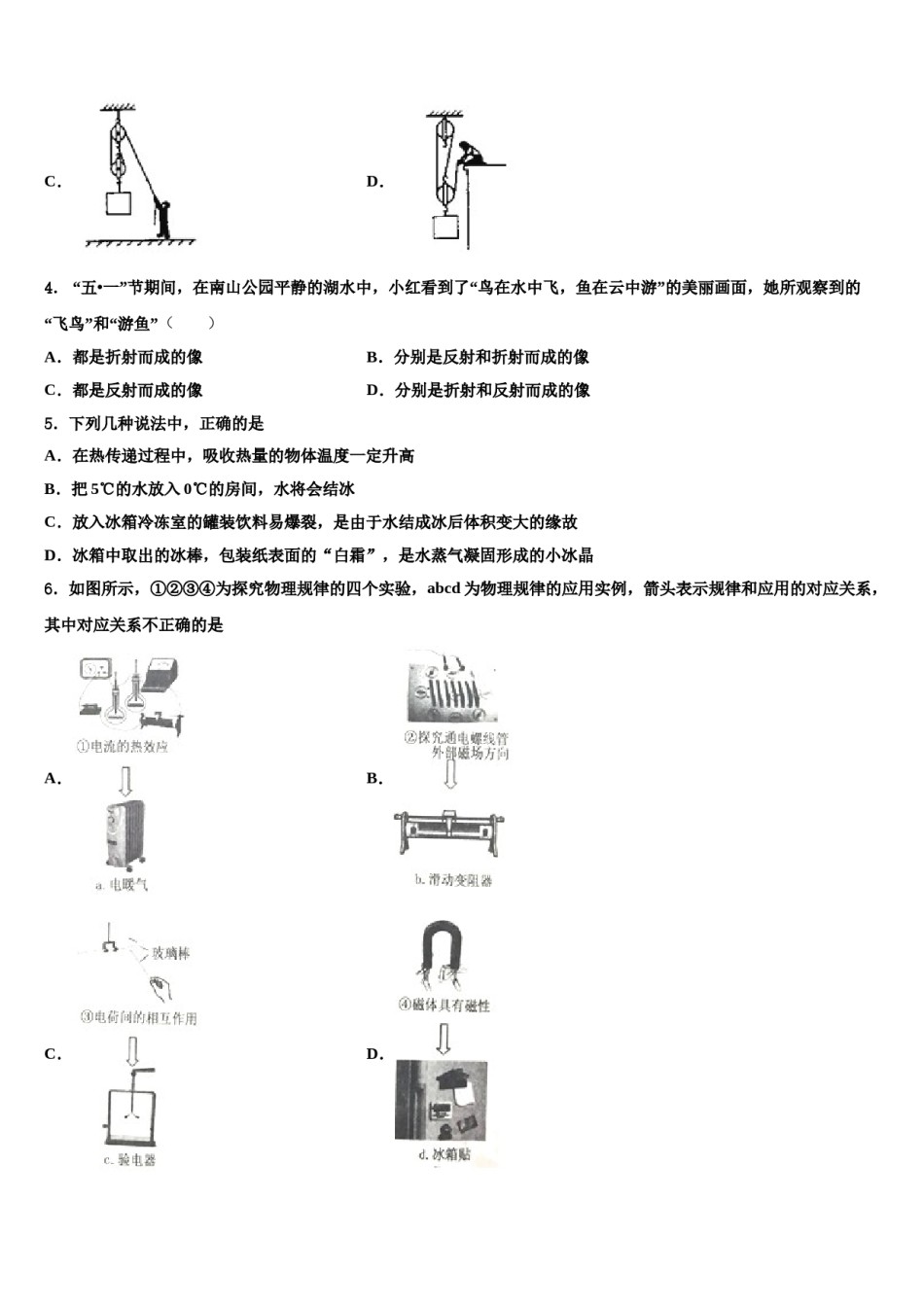 2023-2024学年吉林省长春市第108中学中考物理全真模拟试题含解析.doc_第2页