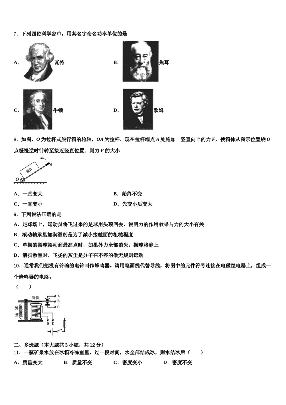 2023-2024学年吉林省长春市第108中学中考物理全真模拟试题含解析.doc_第3页