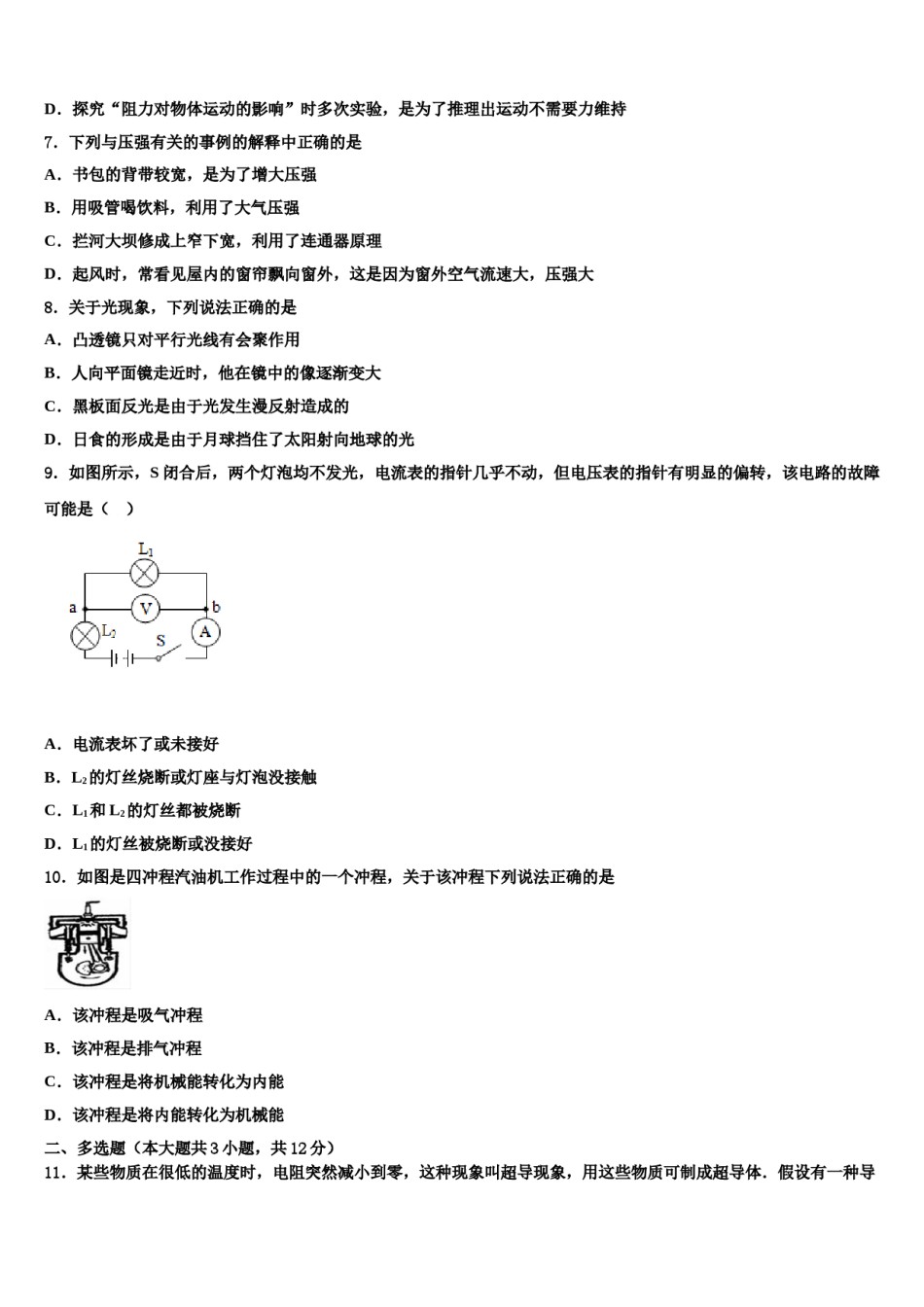 2023-2024学年吉林省长春市第160中学中考冲刺卷物理试题含解析.doc_第3页