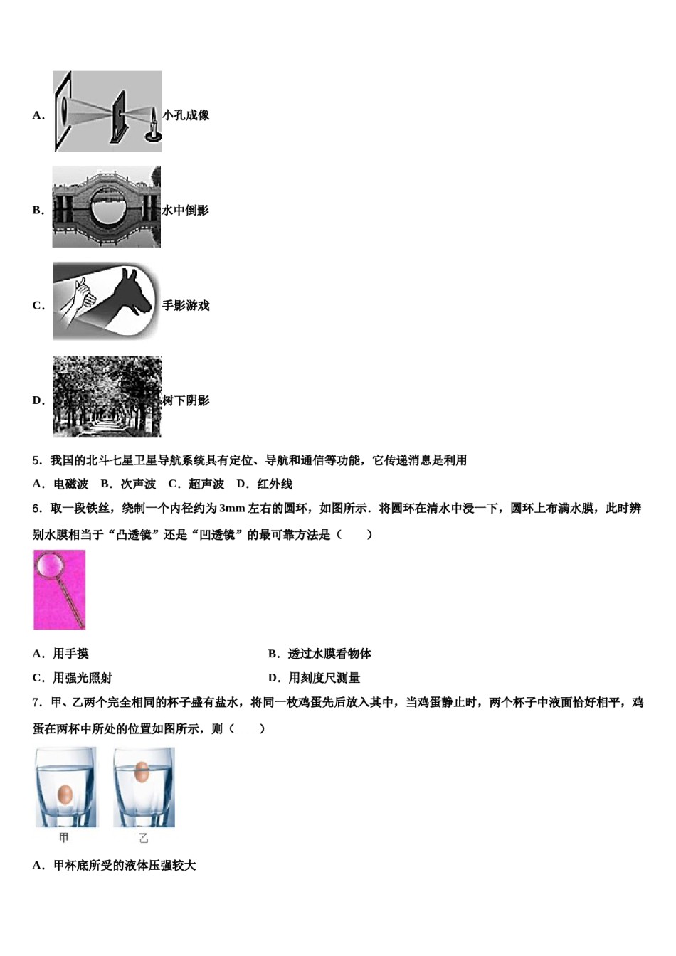 2023-2024学年吉林省长春市第29中学中考物理五模试卷含解析.doc_第2页