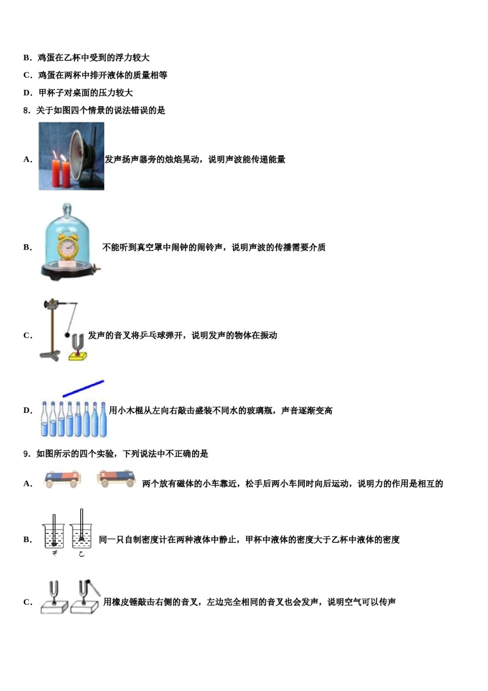 2023-2024学年吉林省长春市第29中学中考物理五模试卷含解析.doc_第3页