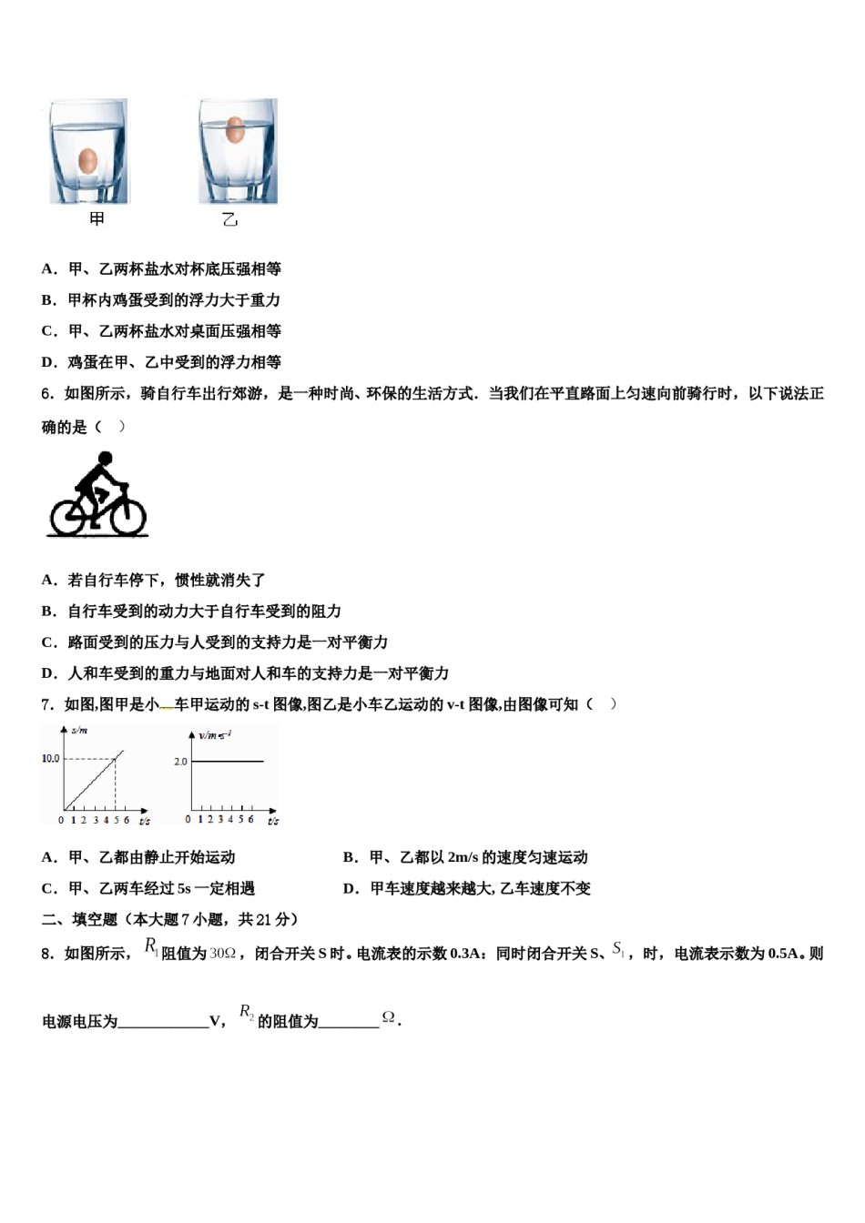 2023-2024学年吉林省长春市第29中学中考物理模试卷含解析.doc_第2页