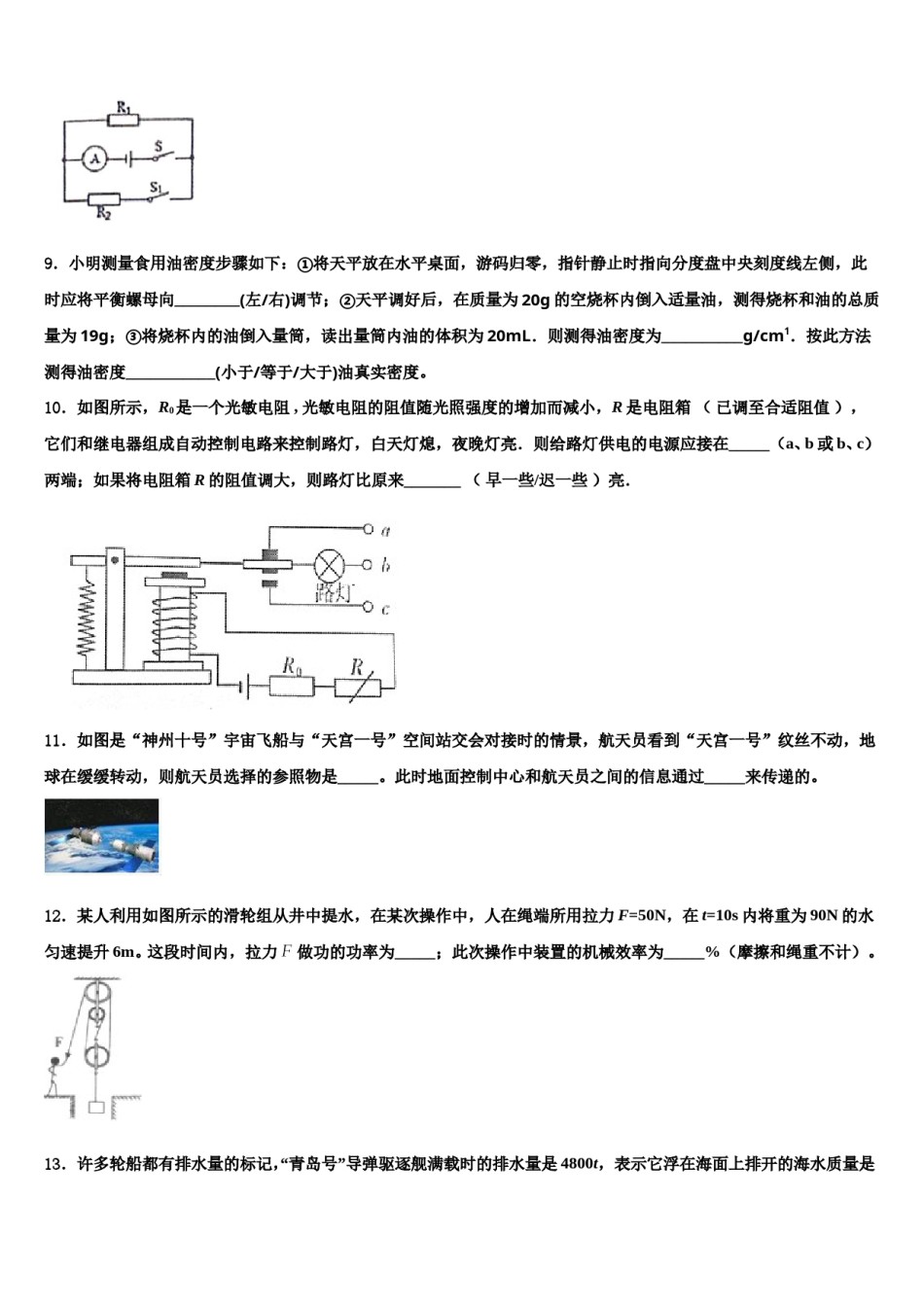 2023-2024学年吉林省长春市第29中学中考物理模试卷含解析.doc_第3页