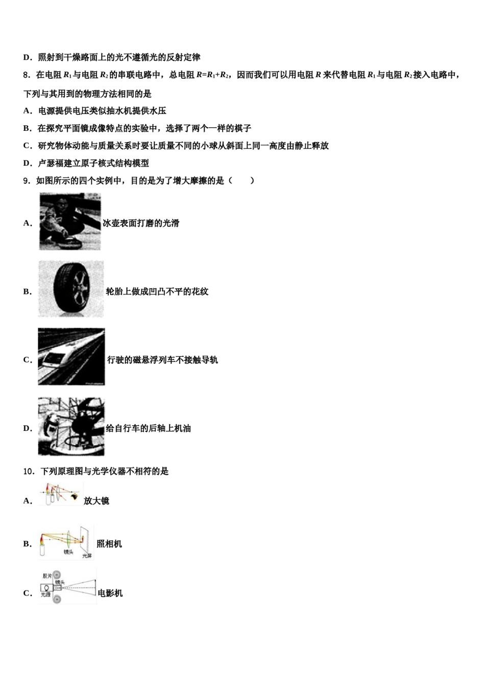 2023-2024学年吉林省长春市第72中学中考物理模拟预测题含解析.doc_第3页