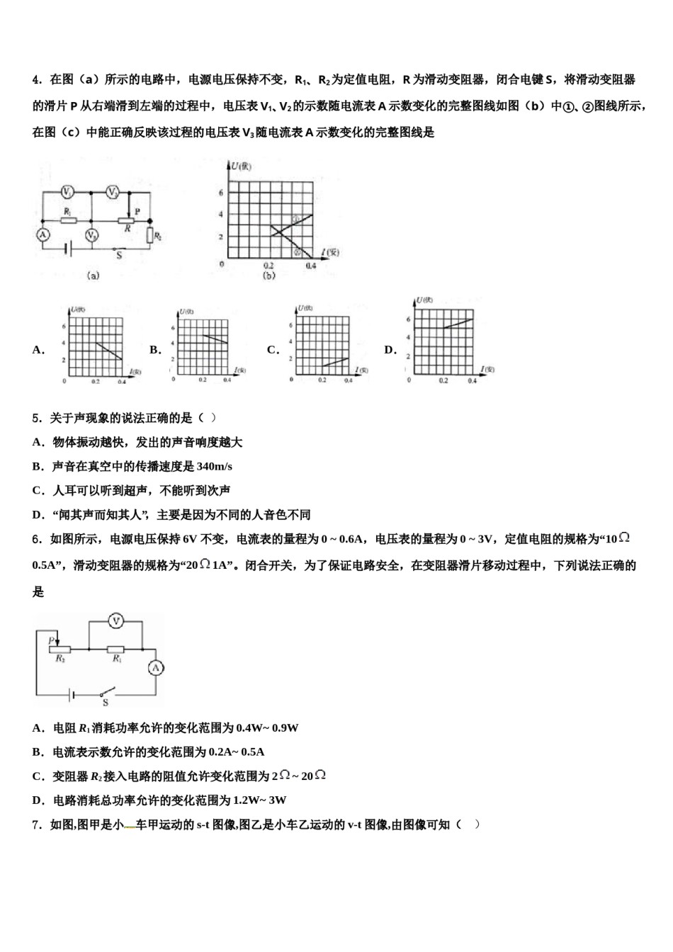 2023-2024学年吉林省长春市第一七一中学中考试题猜想物理试卷含解析.doc_第2页