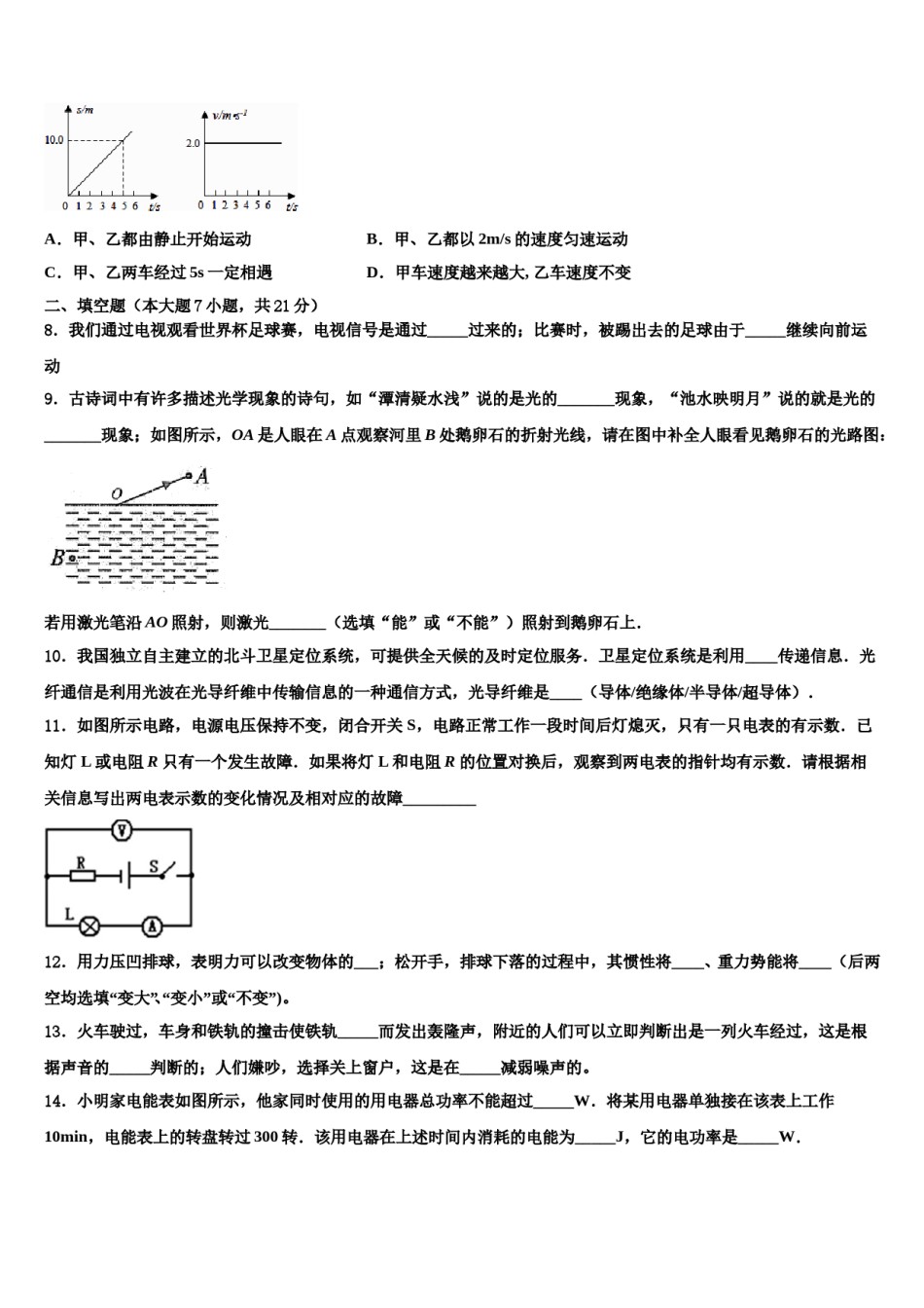 2023-2024学年吉林省长春市第一七一中学中考试题猜想物理试卷含解析.doc_第3页