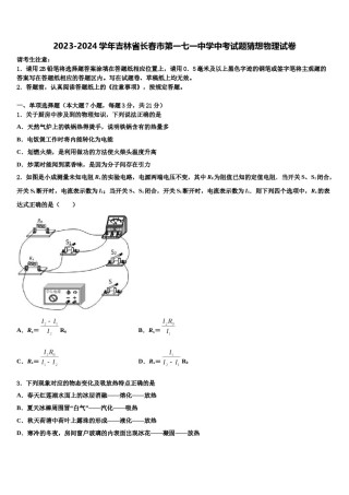 2023-2024学年吉林省长春市第一七一中学中考试题猜想物理试卷含解析.doc