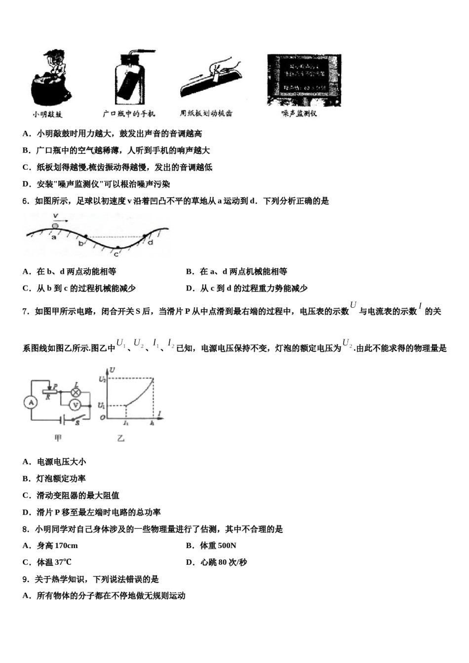 2023-2024学年吉林省长春市第二实验校中考物理模拟精编试卷含解析.doc_第2页