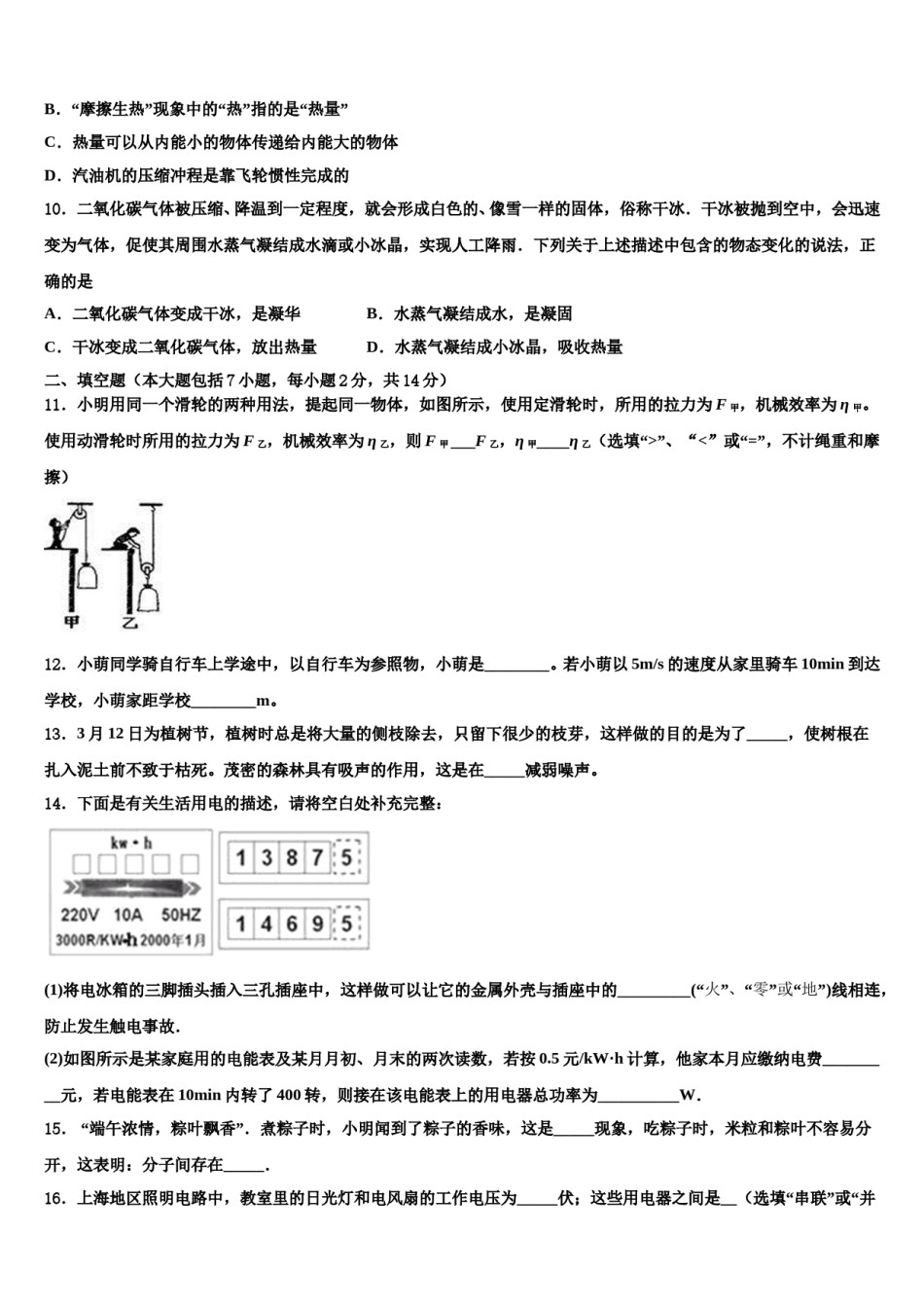 2023-2024学年吉林省长春市第二实验校中考物理模拟精编试卷含解析.doc_第3页