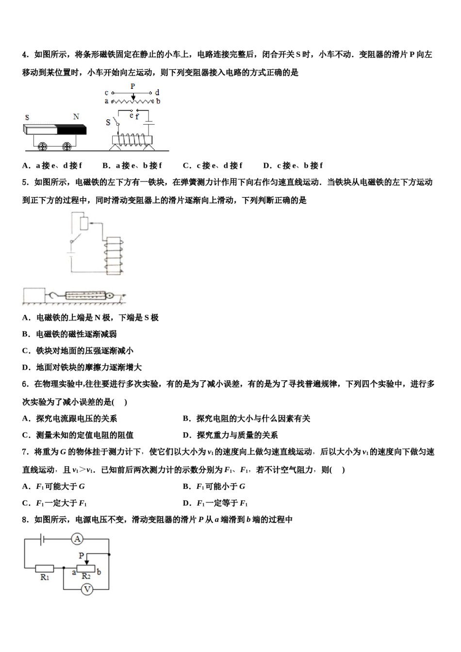 2023-2024学年吉林省长春市解放大路中学中考物理模试卷含解析.doc_第2页