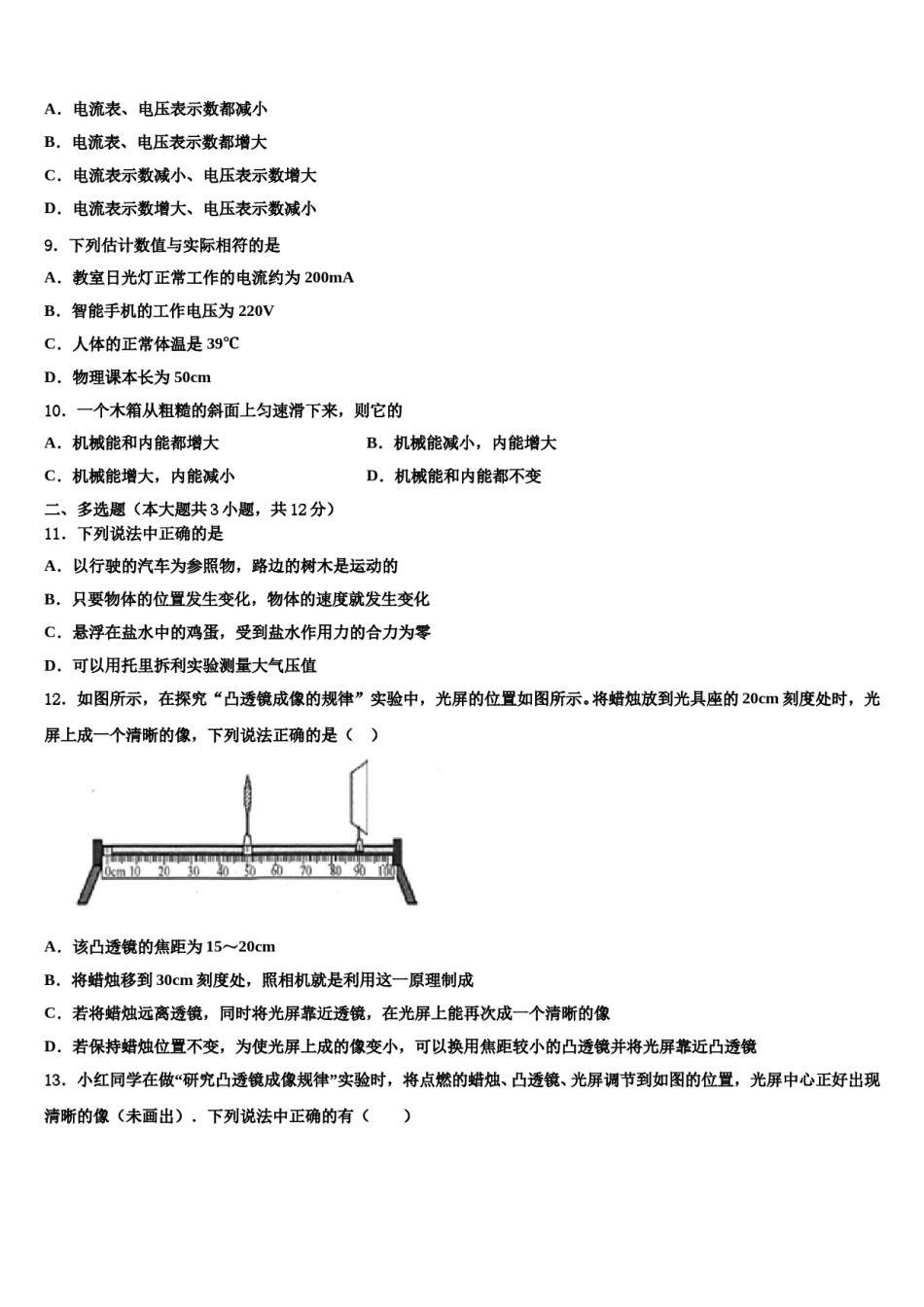 2023-2024学年吉林省长春市解放大路中学中考物理模试卷含解析.doc_第3页