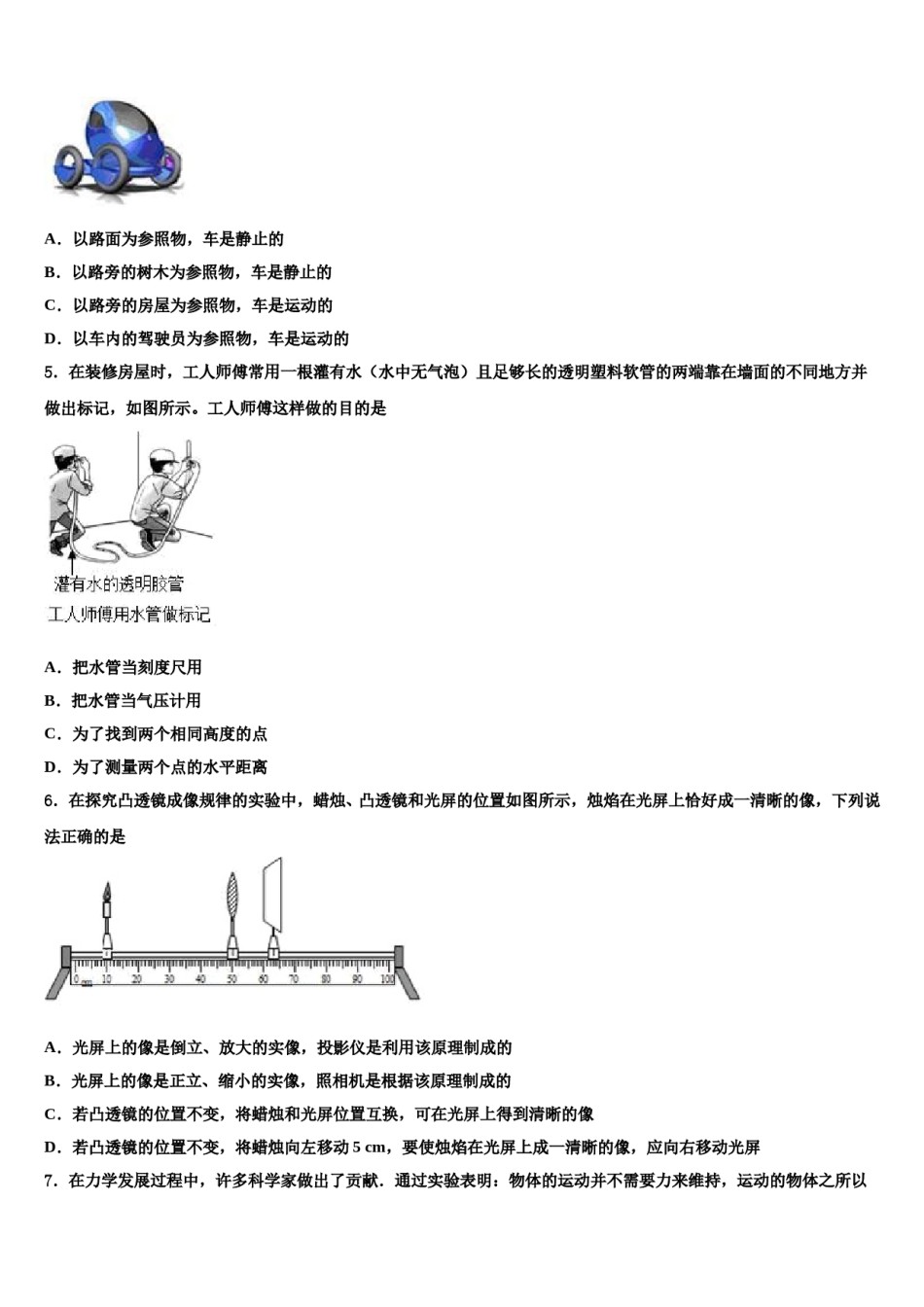 2023-2024学年吉林省长春市长春汽车经济技术开发区重点名校中考联考物理试卷含解析.doc_第2页