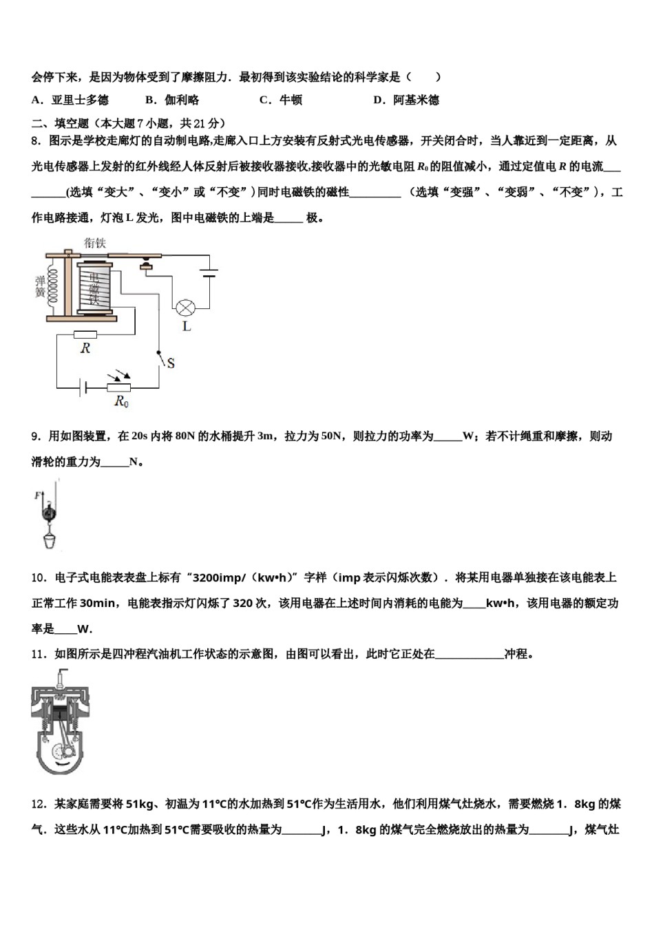 2023-2024学年吉林省长春市长春汽车经济技术开发区重点名校中考联考物理试卷含解析.doc_第3页