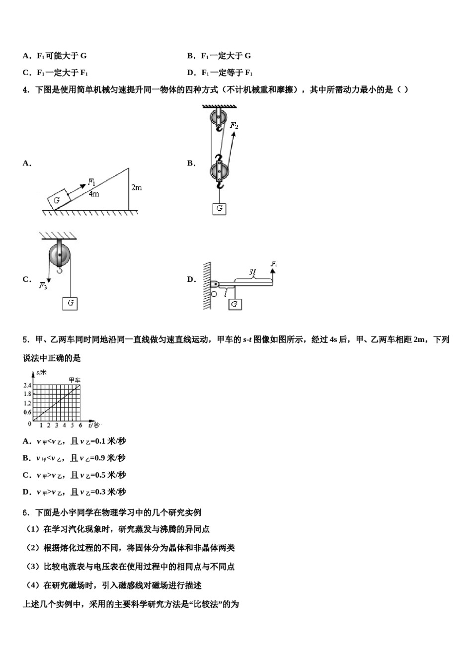 2023-2024学年吉林省长春德惠市中考物理对点突破模拟试卷含解析.doc_第2页