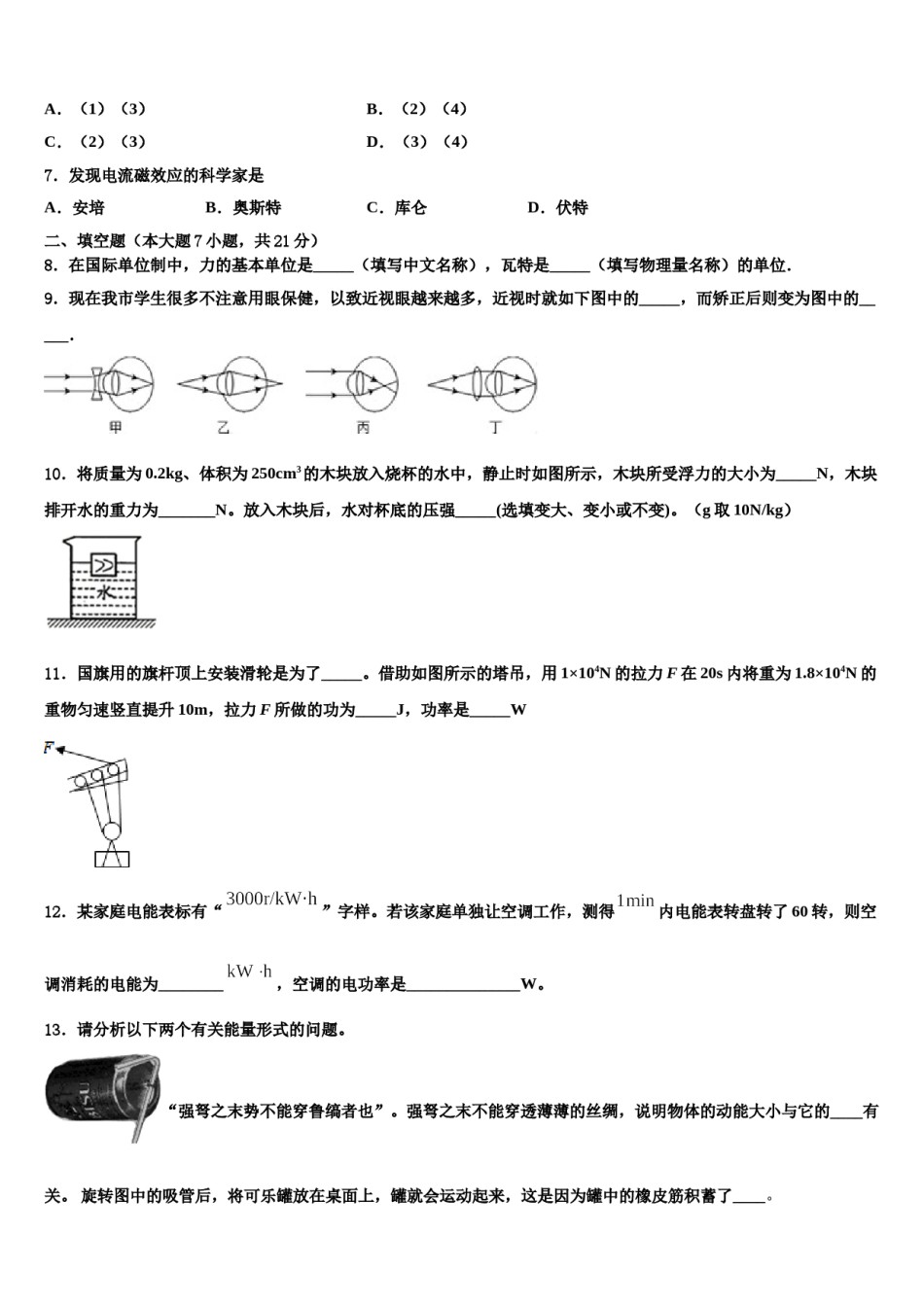2023-2024学年吉林省长春德惠市中考物理对点突破模拟试卷含解析.doc_第3页