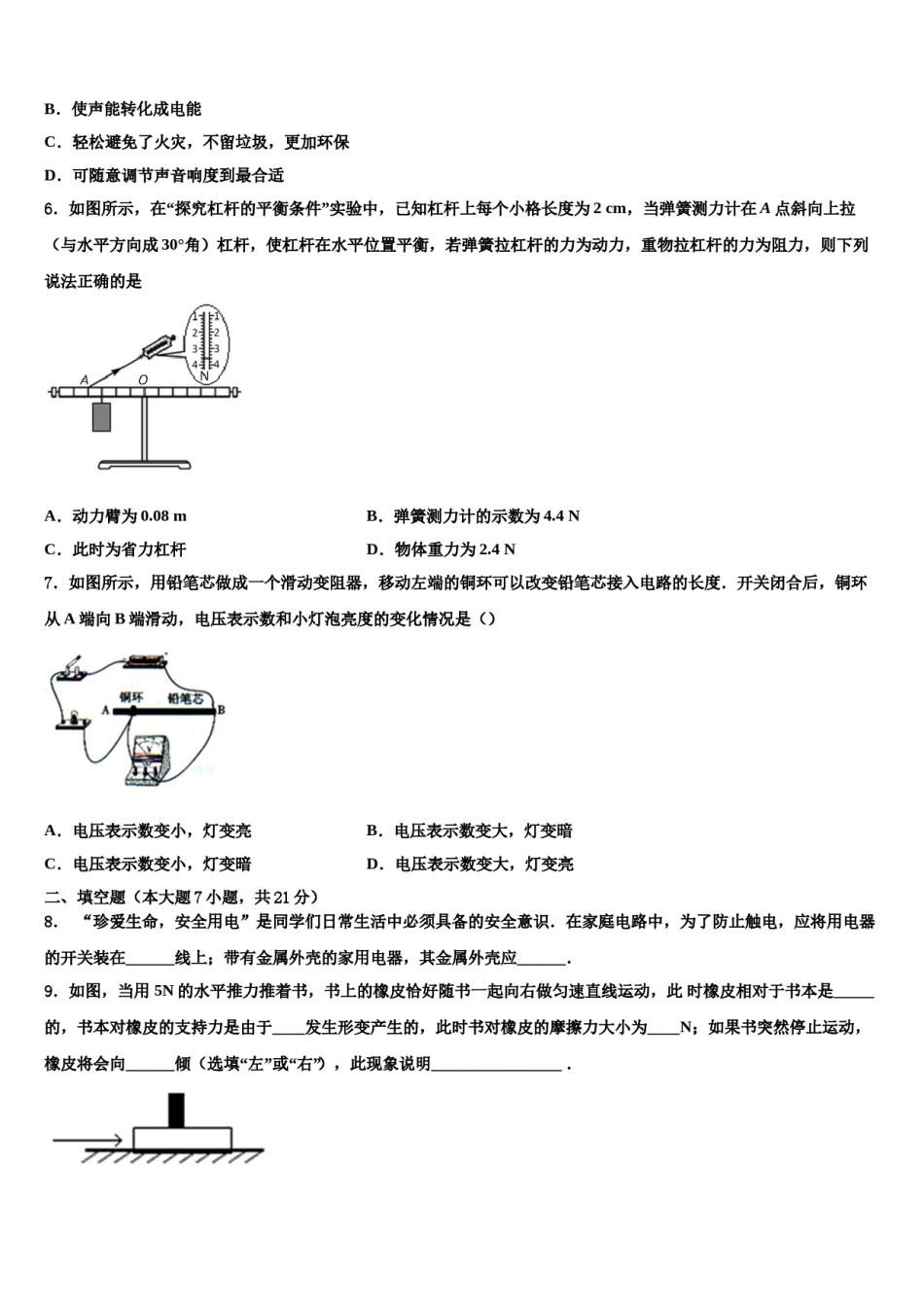2023-2024学年吉林省长春德惠市中考联考物理试题含解析.doc_第2页