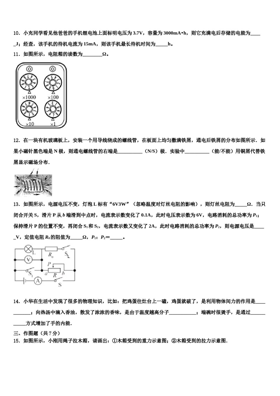 2023-2024学年吉林省长春德惠市中考联考物理试题含解析.doc_第3页