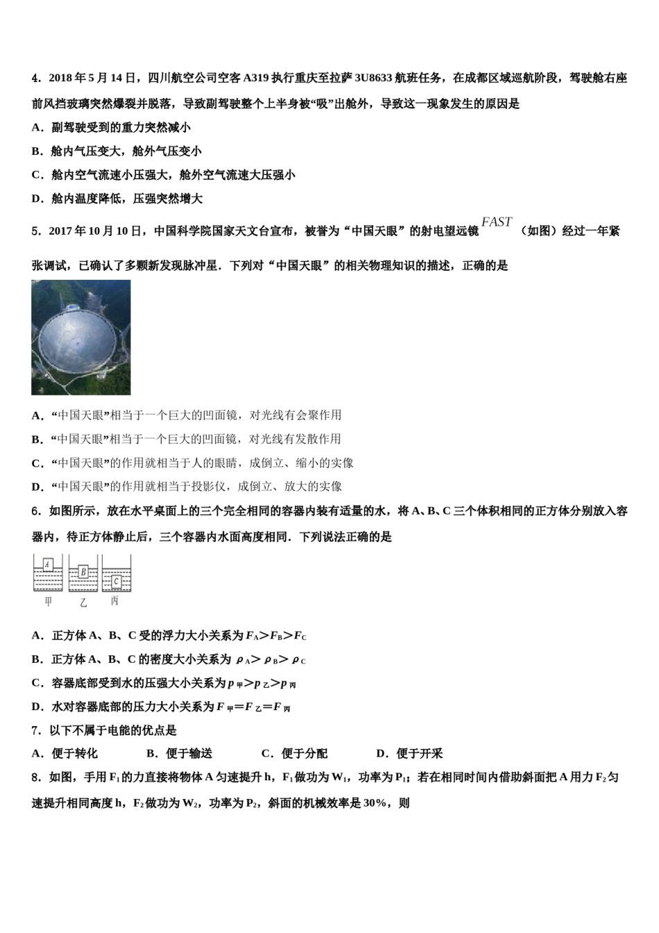 2023-2024学年吉林省长春汽车经济技术开发区第九中学中考猜题物理试卷含解析.doc_第2页