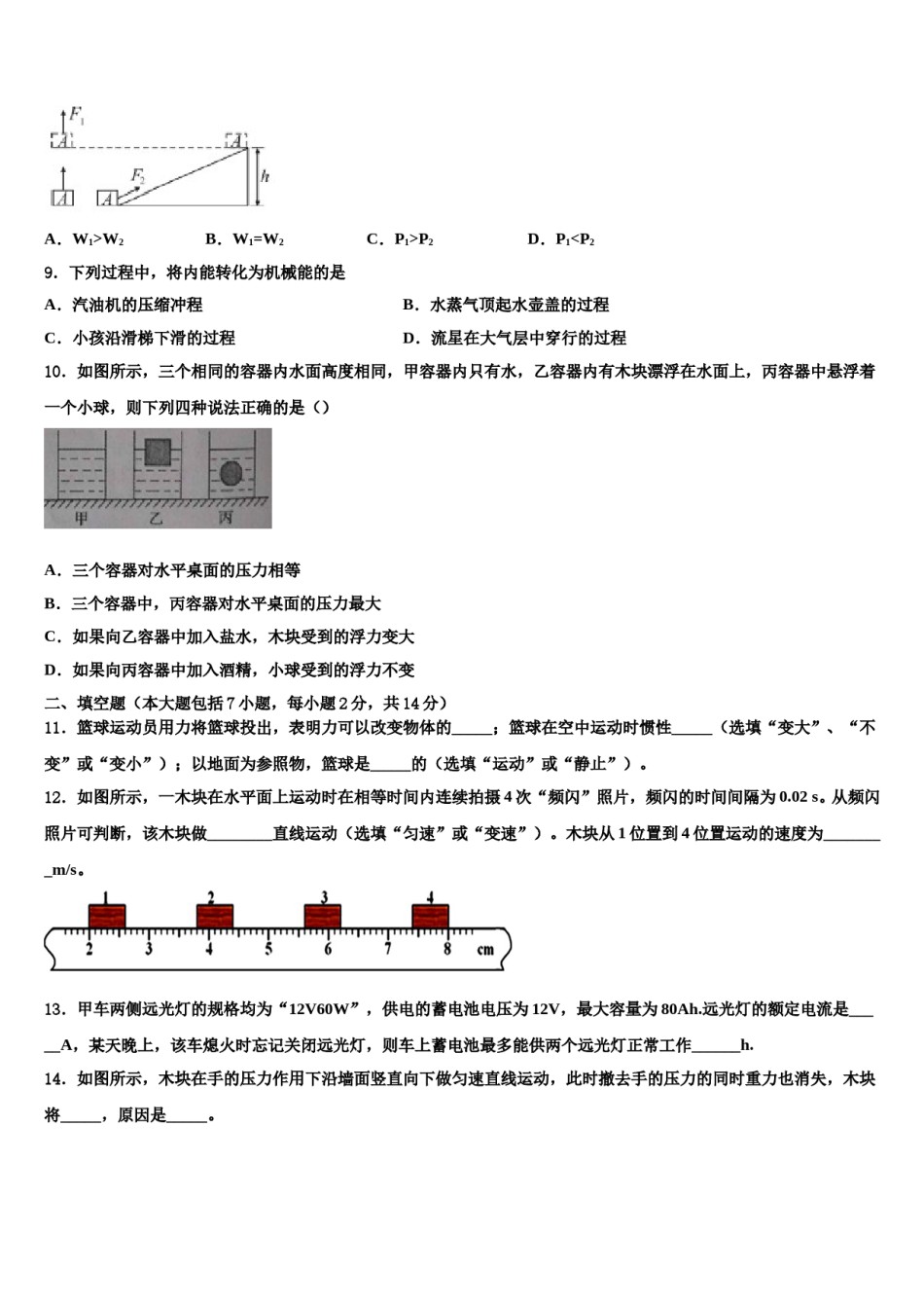 2023-2024学年吉林省长春汽车经济技术开发区第九中学中考猜题物理试卷含解析.doc_第3页