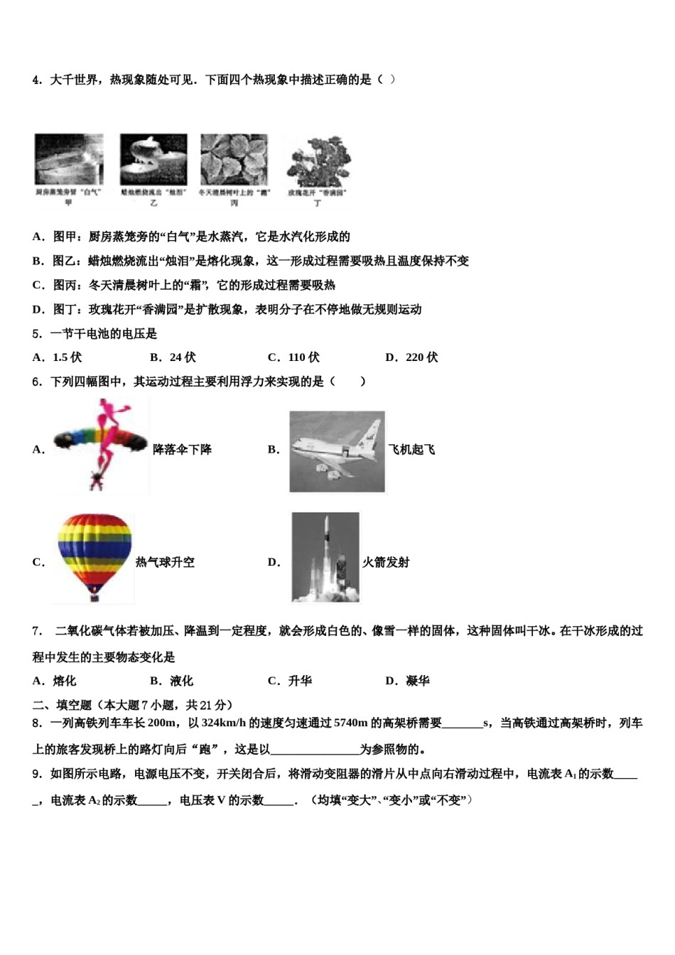 2023-2024学年吉林省长春绿园区五校联考中考三模物理试题含解析.doc_第2页