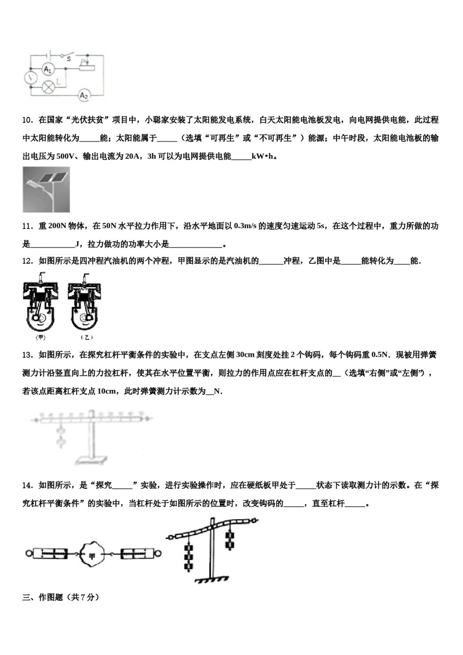 2023-2024学年吉林省长春绿园区五校联考中考三模物理试题含解析.doc_第3页