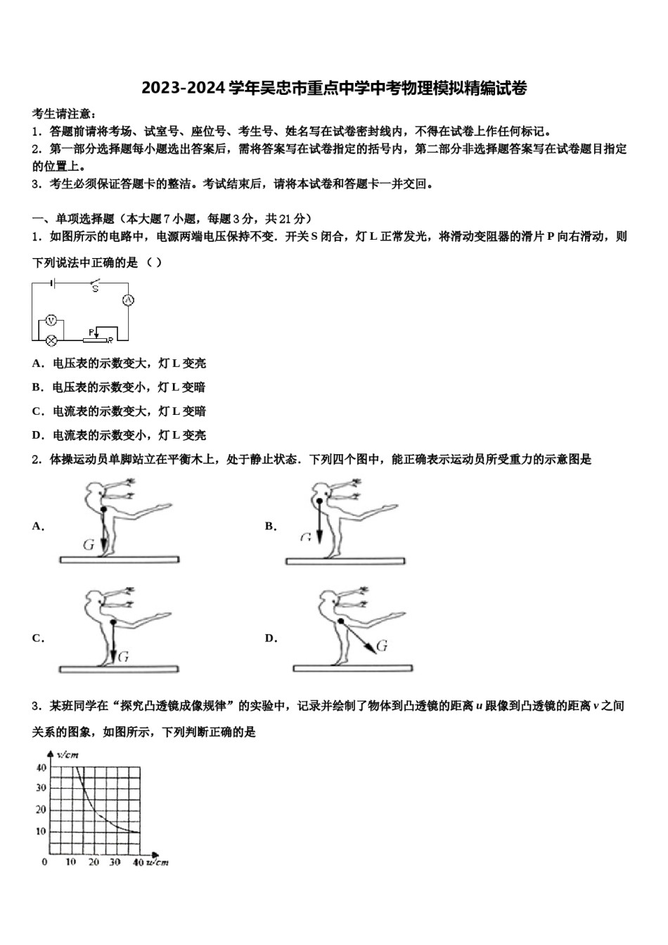 2023-2024学年吴忠市重点中学中考物理模拟精编试卷含解析.doc_第1页