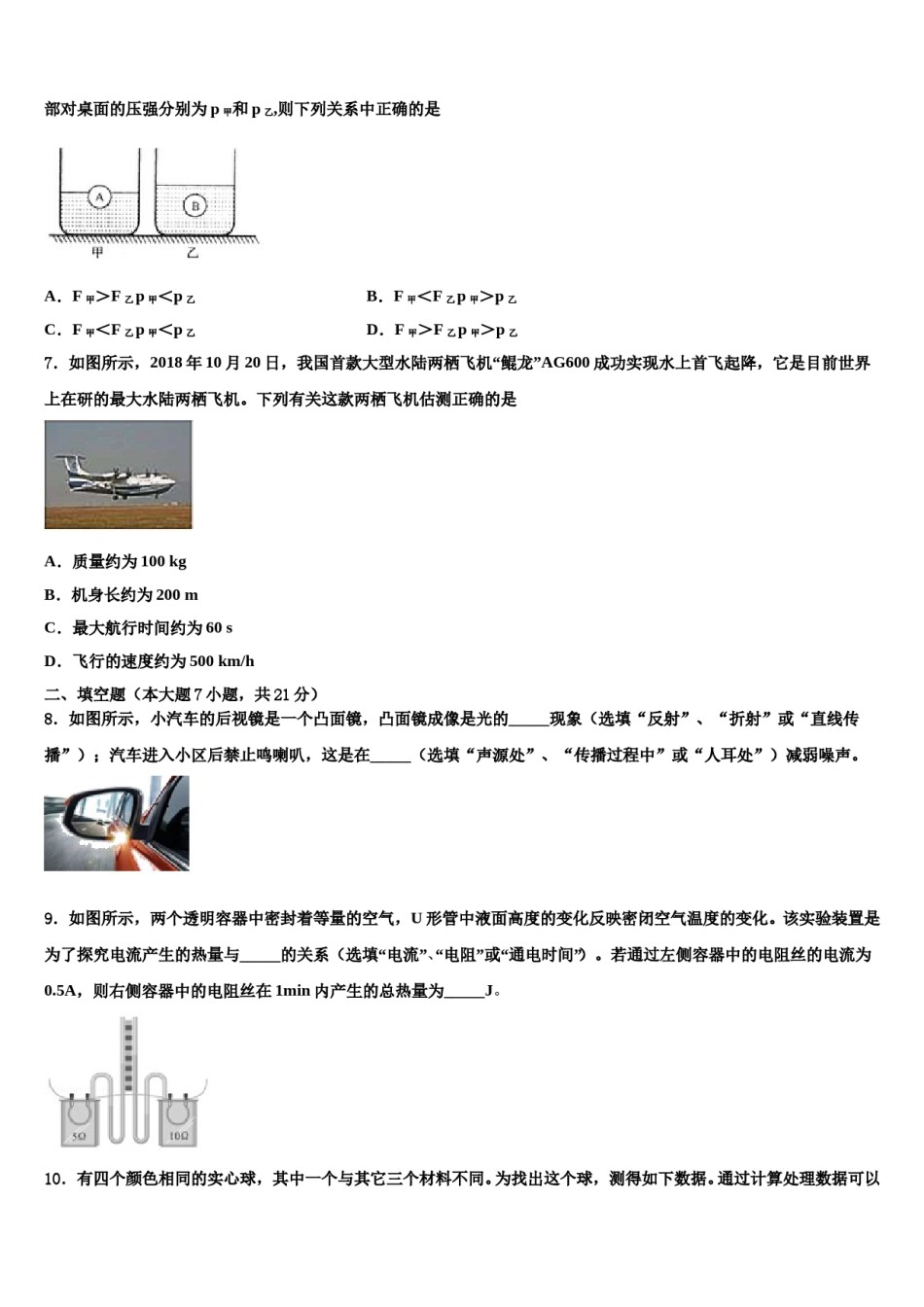 2023-2024学年吴忠市重点中学中考物理模拟精编试卷含解析.doc_第3页
