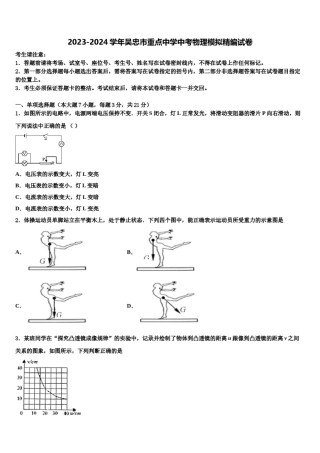 2023-2024学年吴忠市重点中学中考物理模拟精编试卷含解析.doc