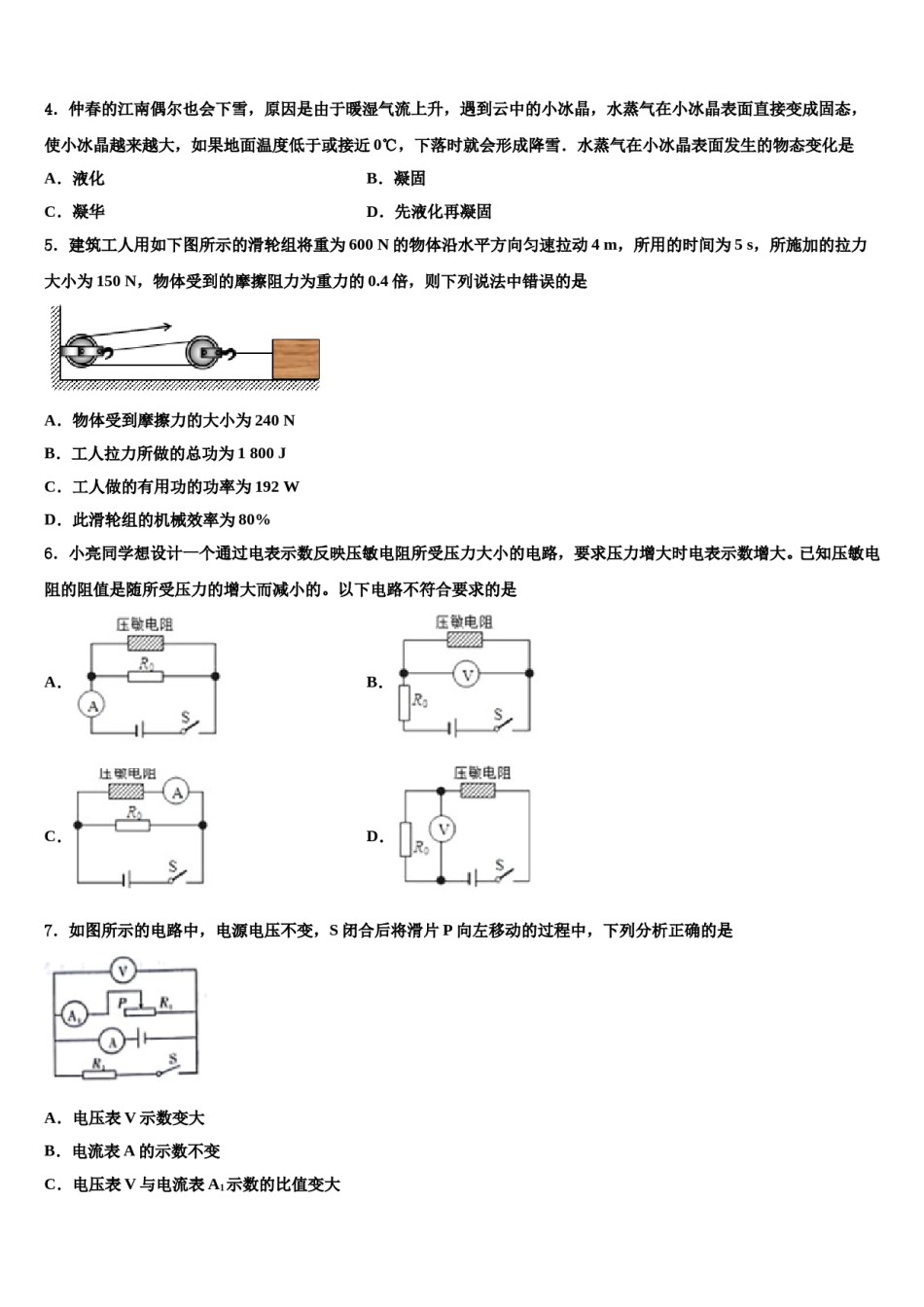 2023-2024学年哈尔滨市松北区中考物理押题试卷含解析.doc_第2页