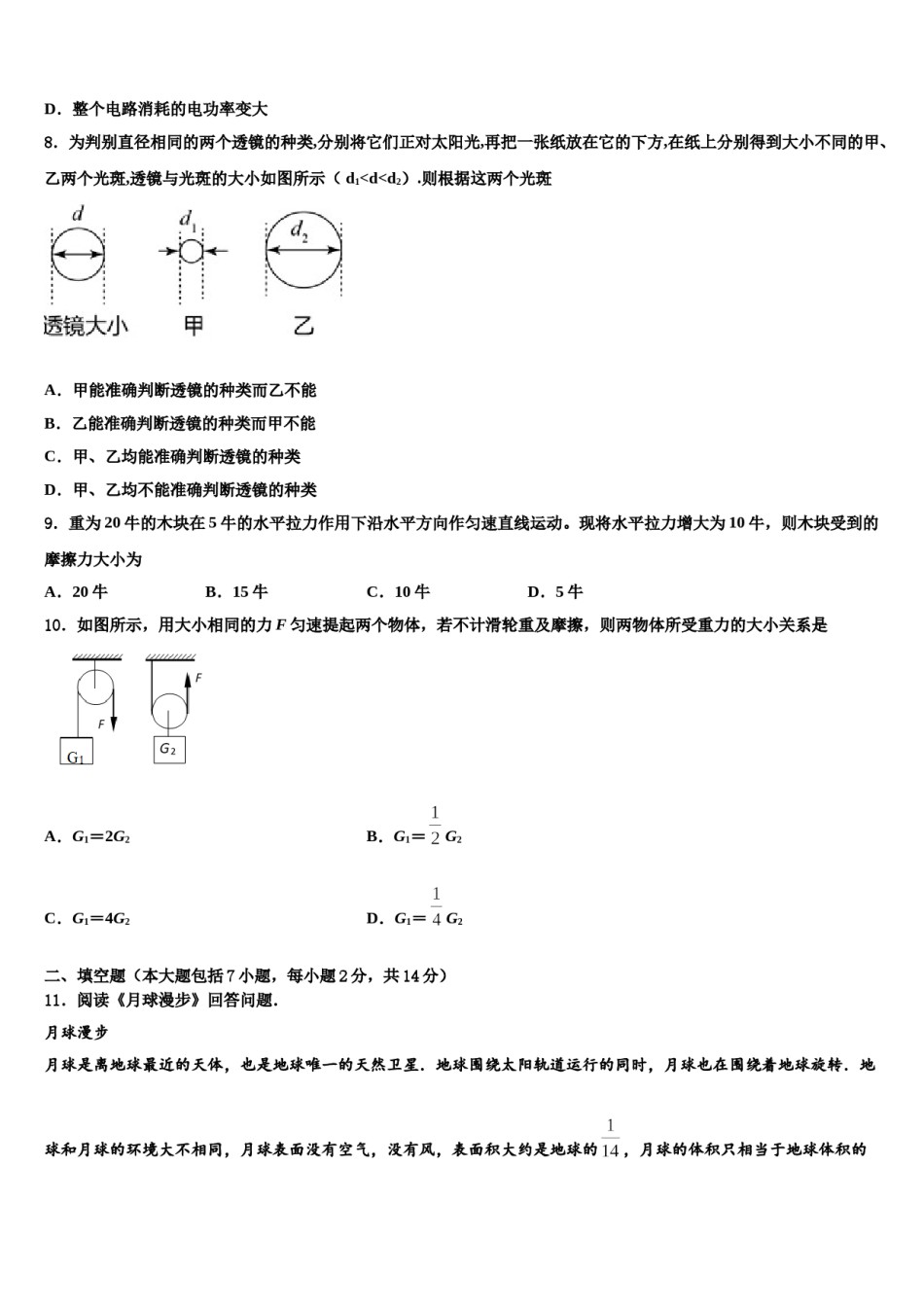 2023-2024学年哈尔滨市松北区中考物理押题试卷含解析.doc_第3页
