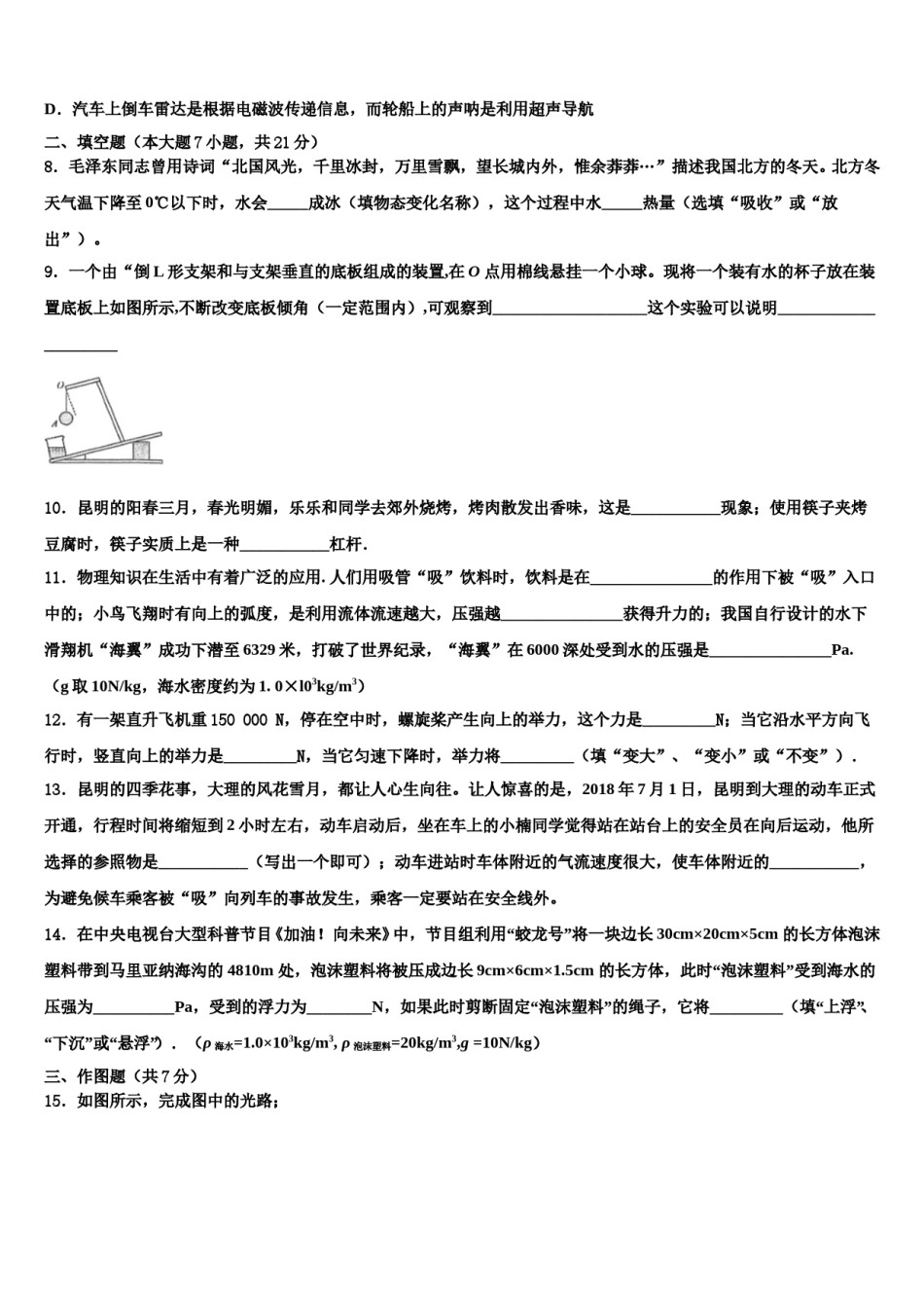 2023-2024学年哈尔滨道外区市级名校中考物理仿真试卷含解析.doc_第3页