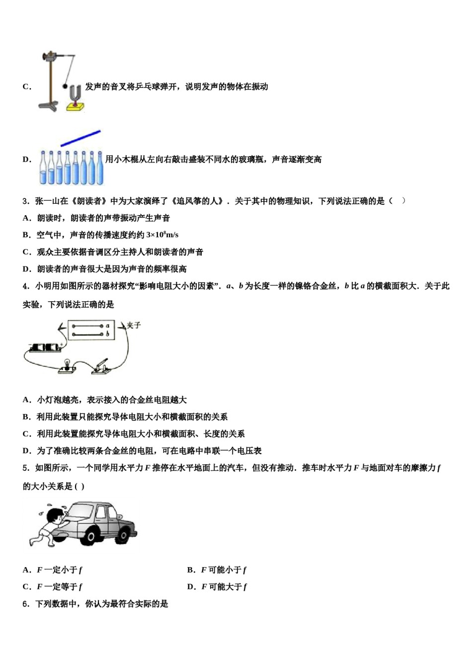 2023-2024学年嘉兴市重点中学中考二模物理试题含解析.doc_第2页