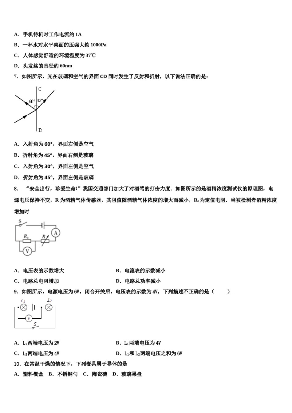 2023-2024学年嘉兴市重点中学中考二模物理试题含解析.doc_第3页