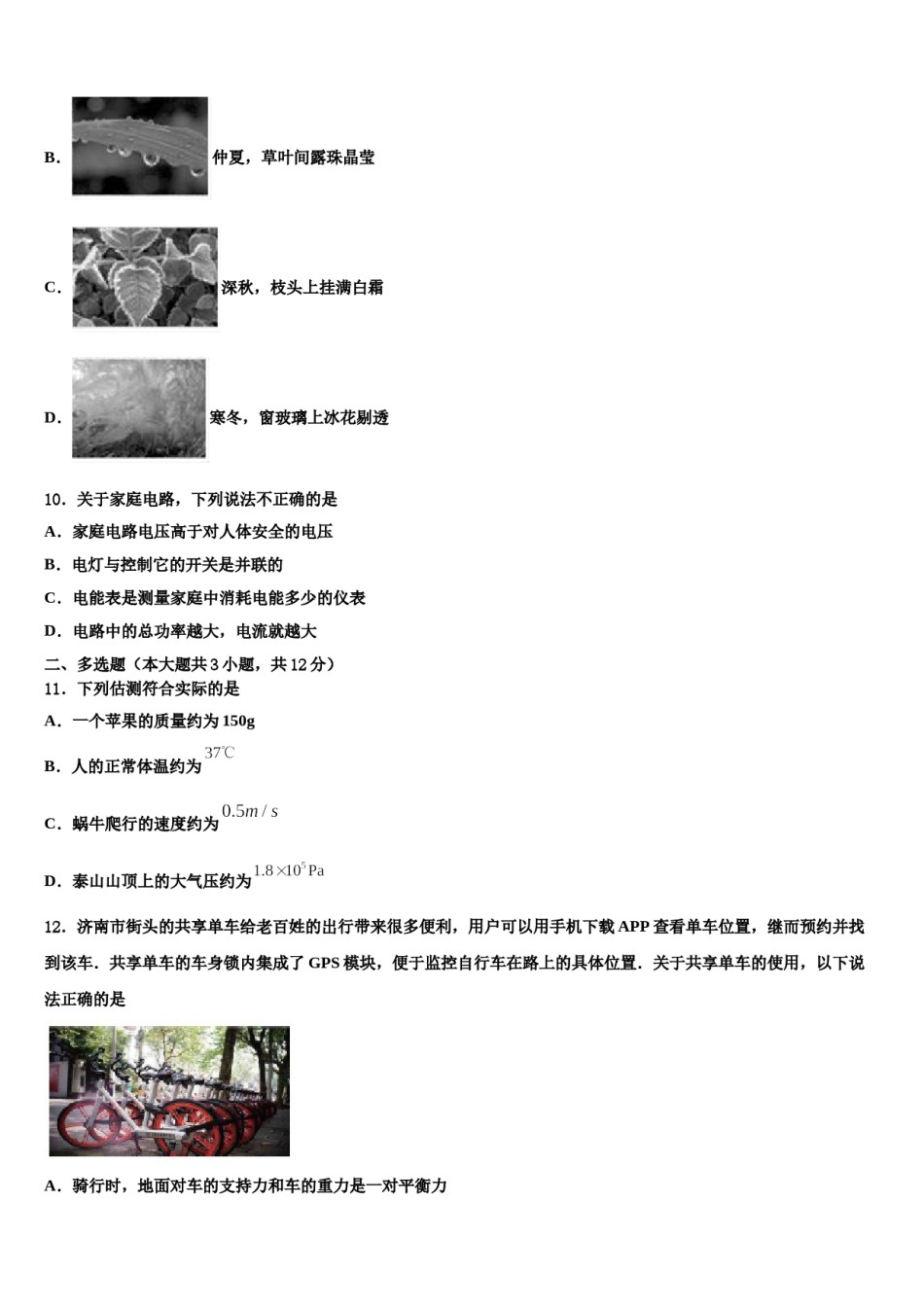 2023-2024学年四川师大七中学九中学重点中学中考物理全真模拟试题含解析.doc_第3页