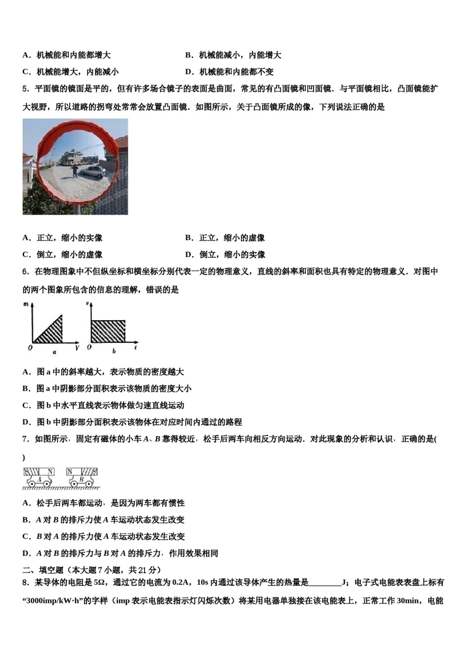 2023-2024学年四川成都市温江区中考冲刺卷物理试题含解析.doc_第2页