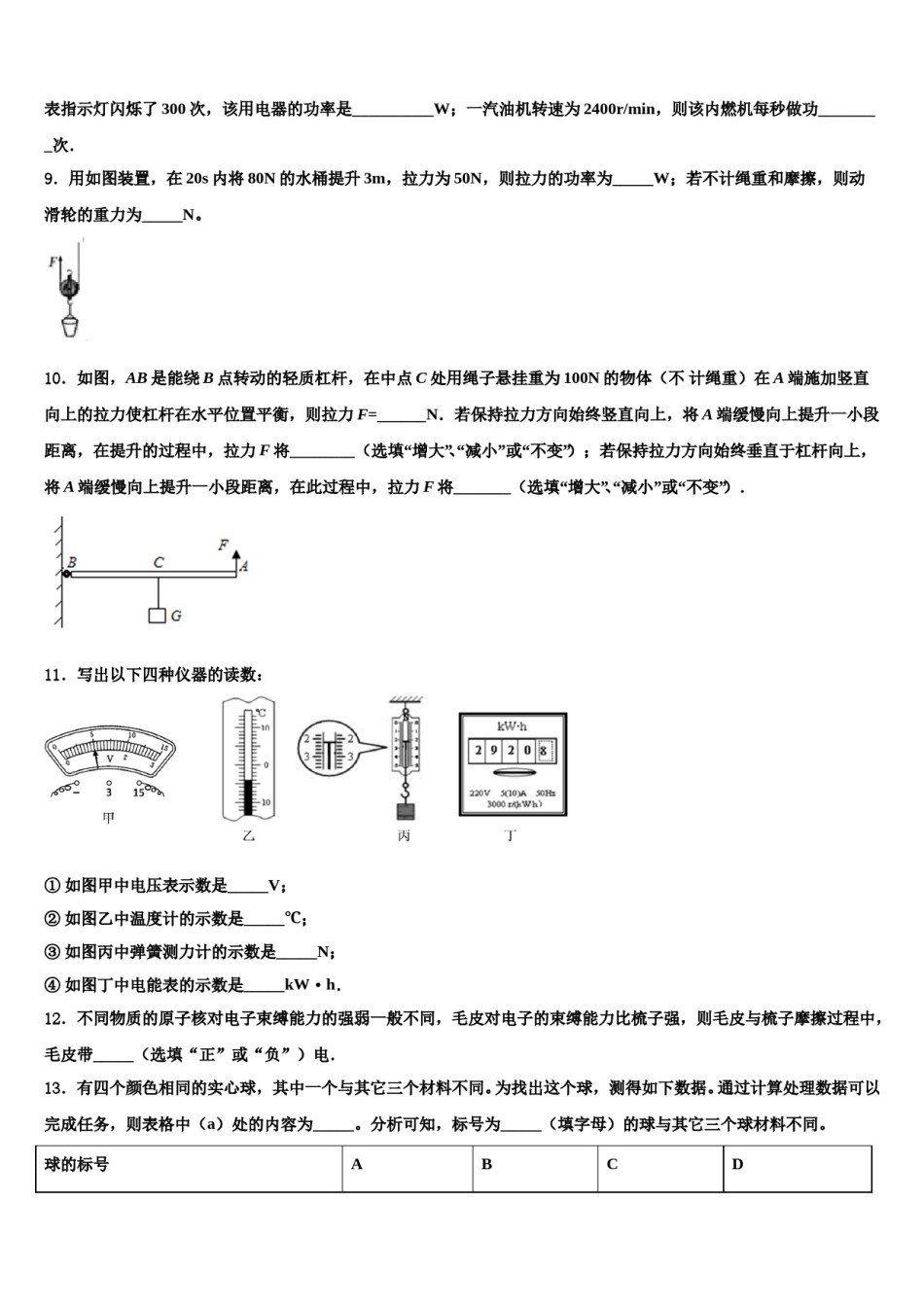 2023-2024学年四川成都市温江区中考冲刺卷物理试题含解析.doc_第3页