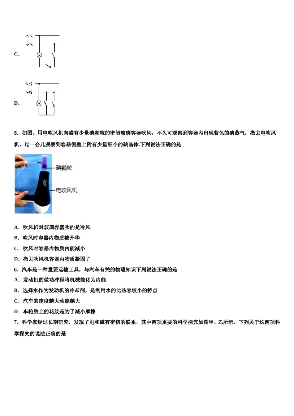 2023-2024学年四川省乐山市中考物理模拟试题含解析.doc_第2页