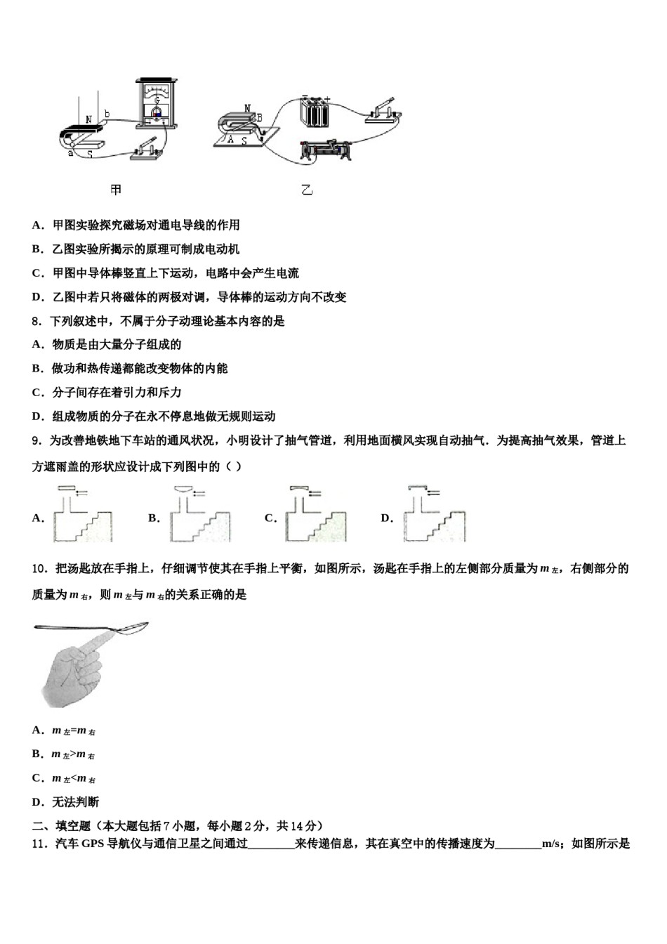 2023-2024学年四川省乐山市中考物理模拟试题含解析.doc_第3页